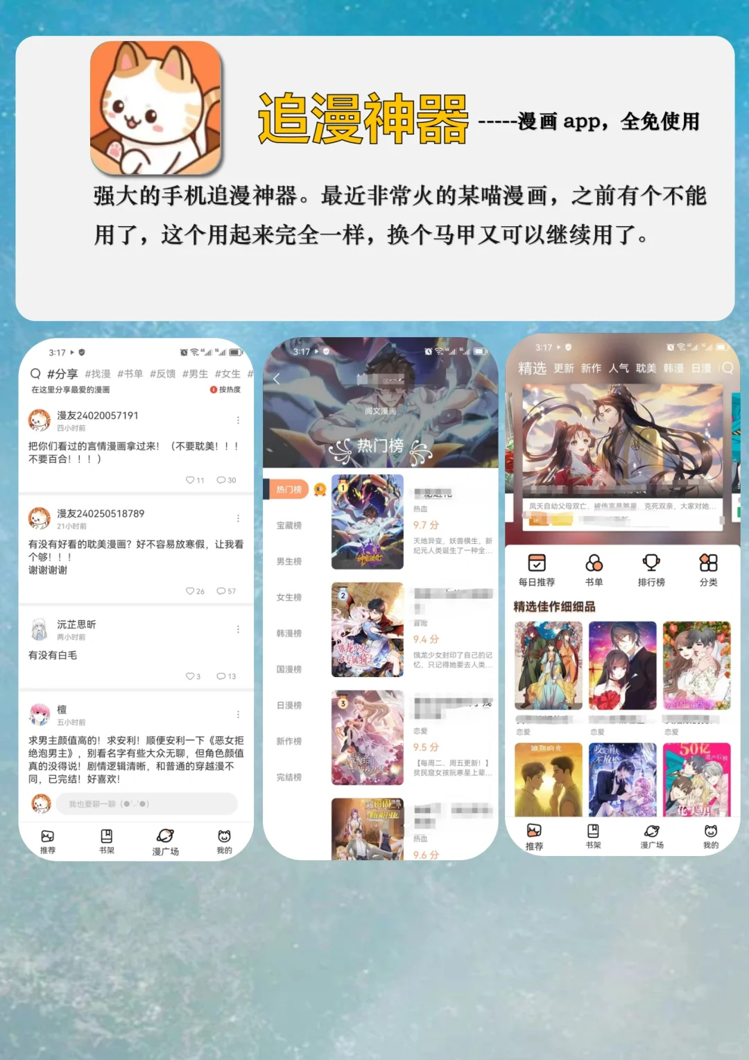全网免费看漫画！！2款漫画app神器！！！