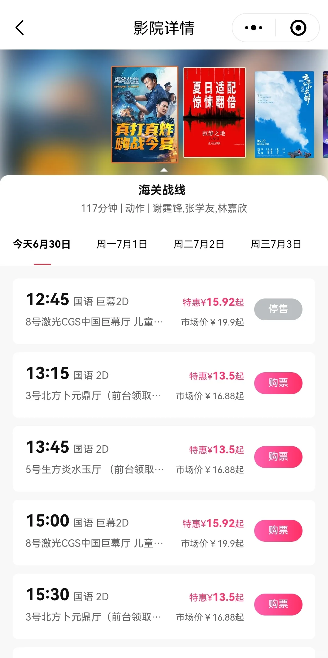 全网比价，还有哪个平台的电影票比这便宜~