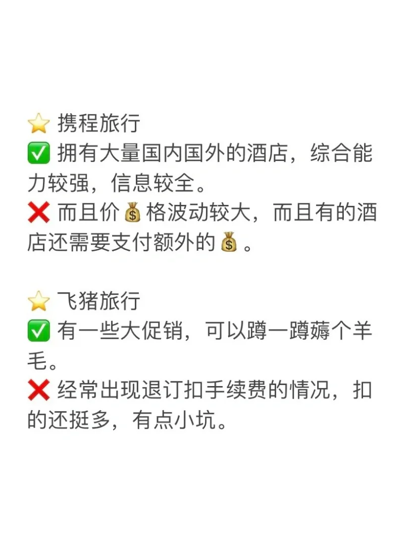 订酒店app大合集 | 全网最全！！