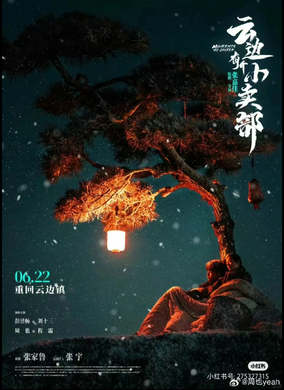 云边有个小卖部电影吐槽