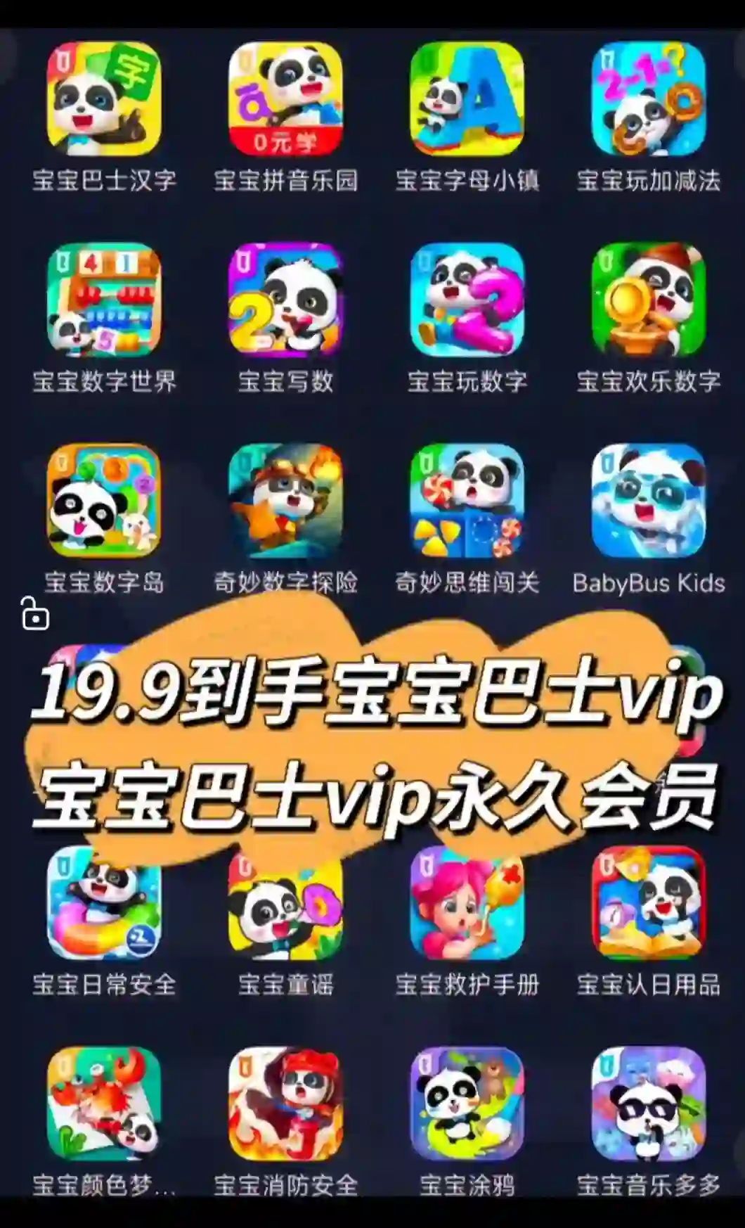 宝宝巴士 非常省妈的学习软件