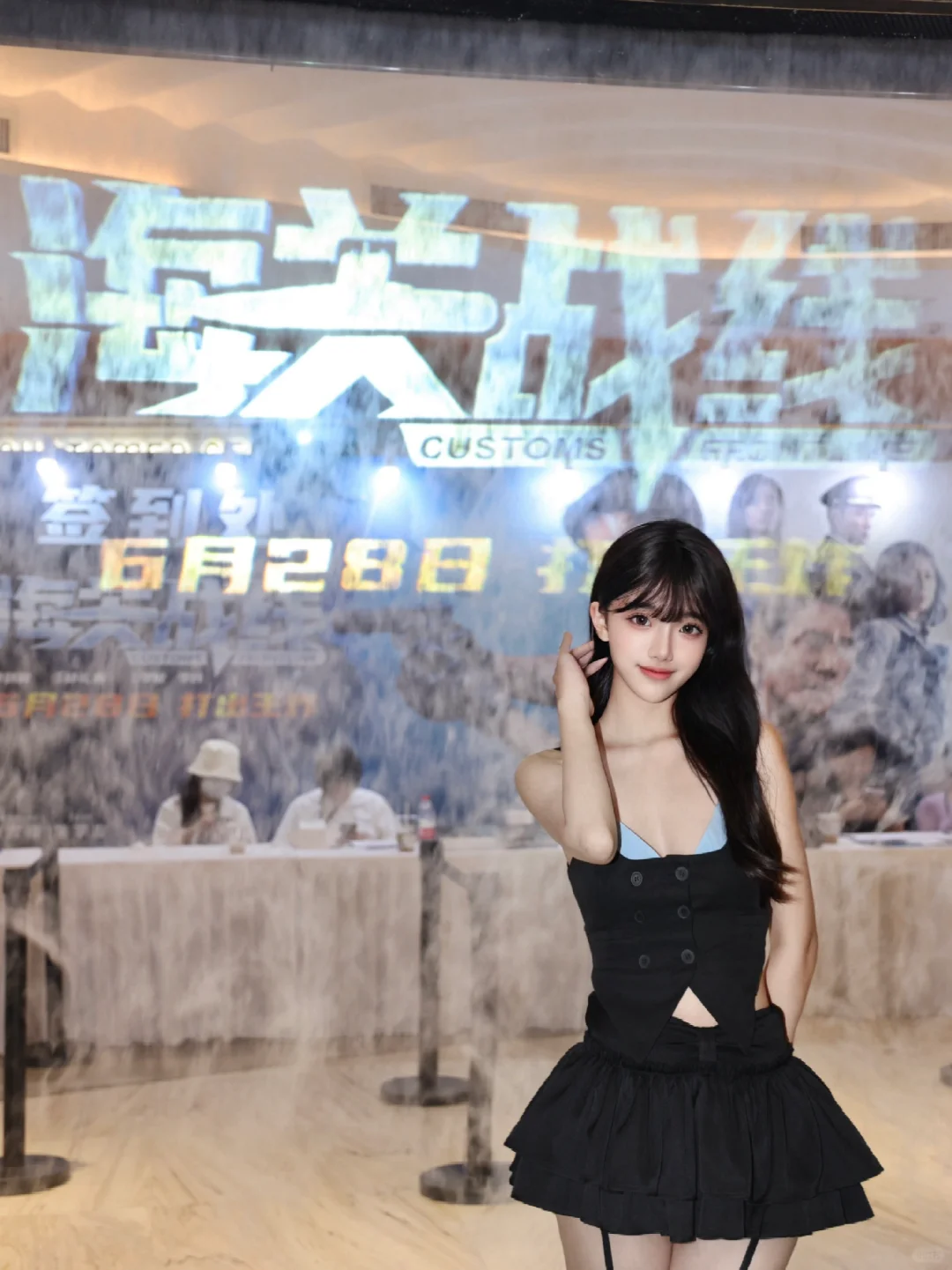 来看海关战线首映礼啦 🎬