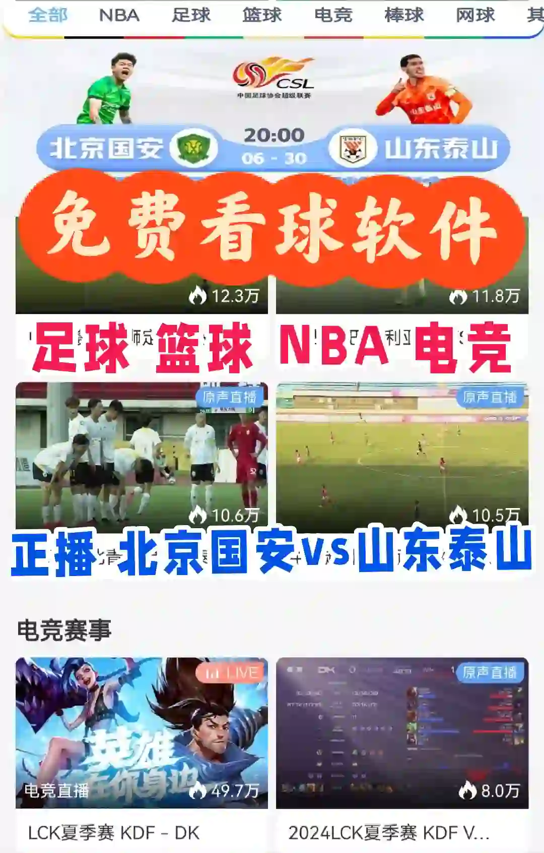 来了，推荐个免费看中超直播的app