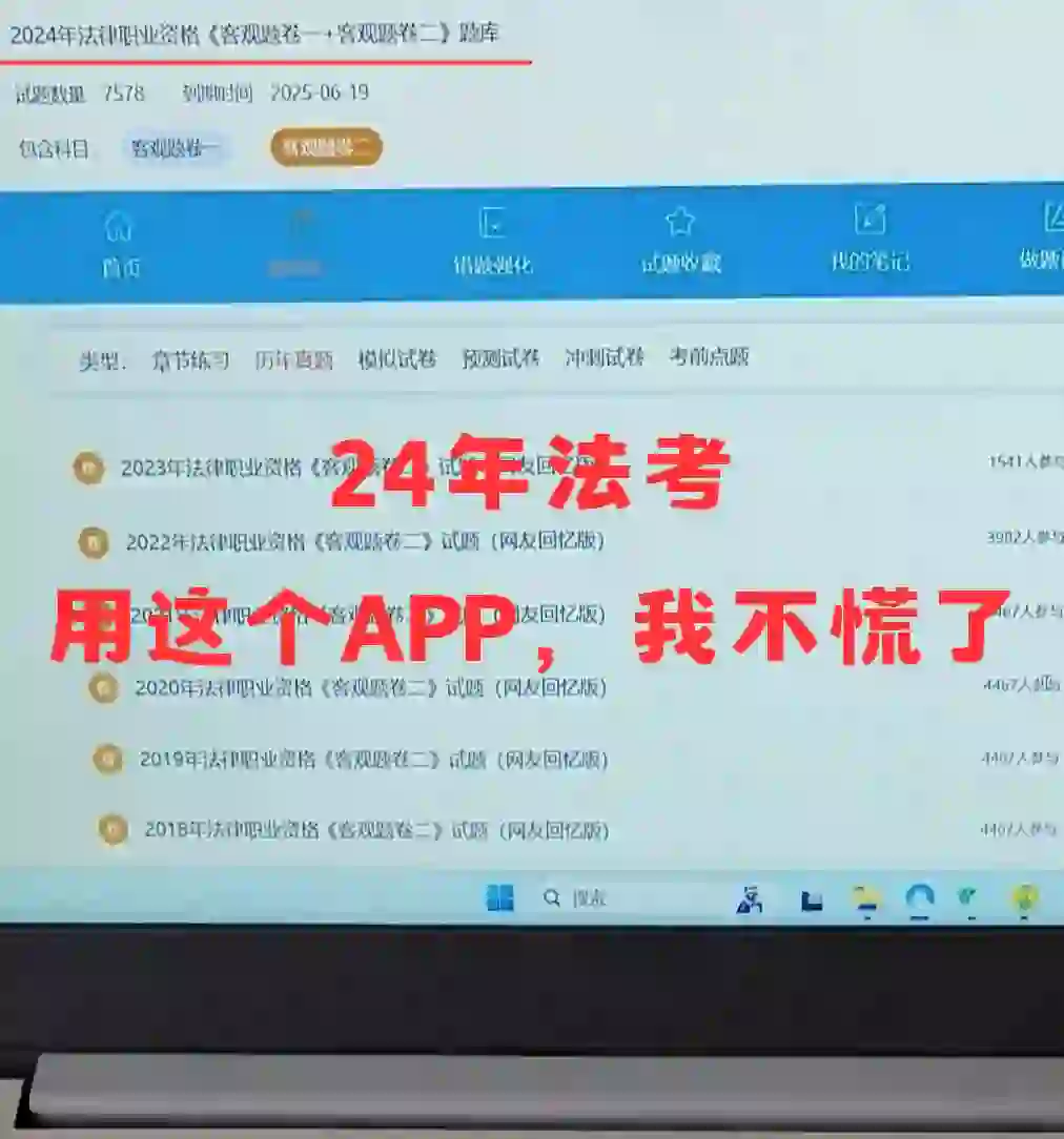24年法考，用了这个APP，我不慌了！