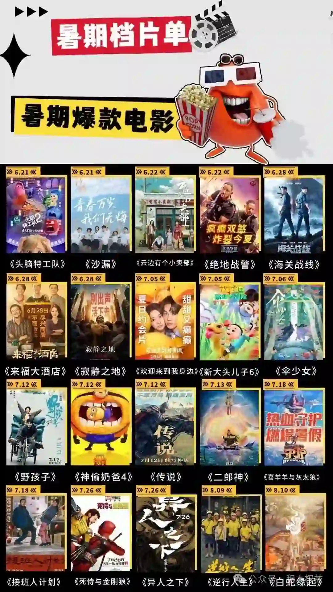 积木权益带你解锁暑假电影新姿势！