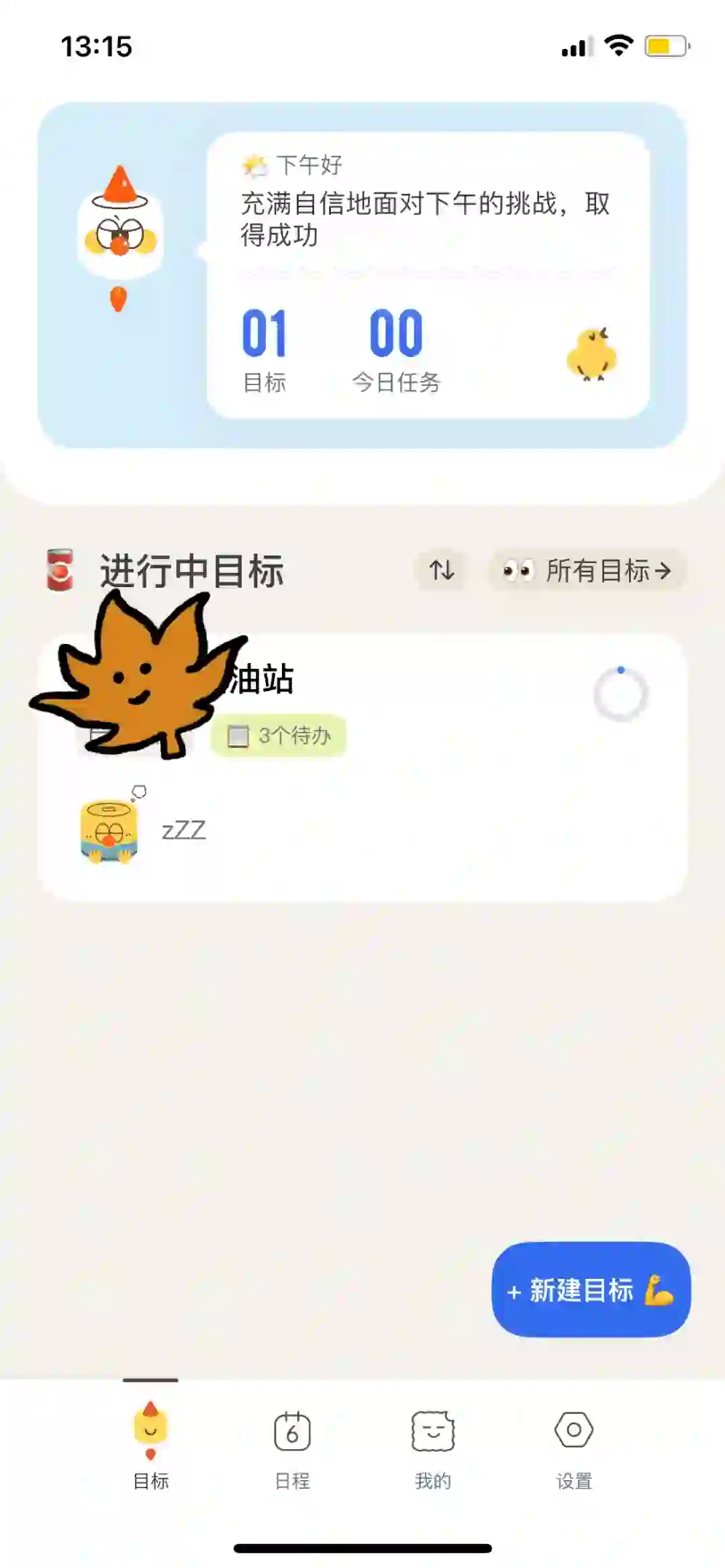 超级可爱的学习打开app