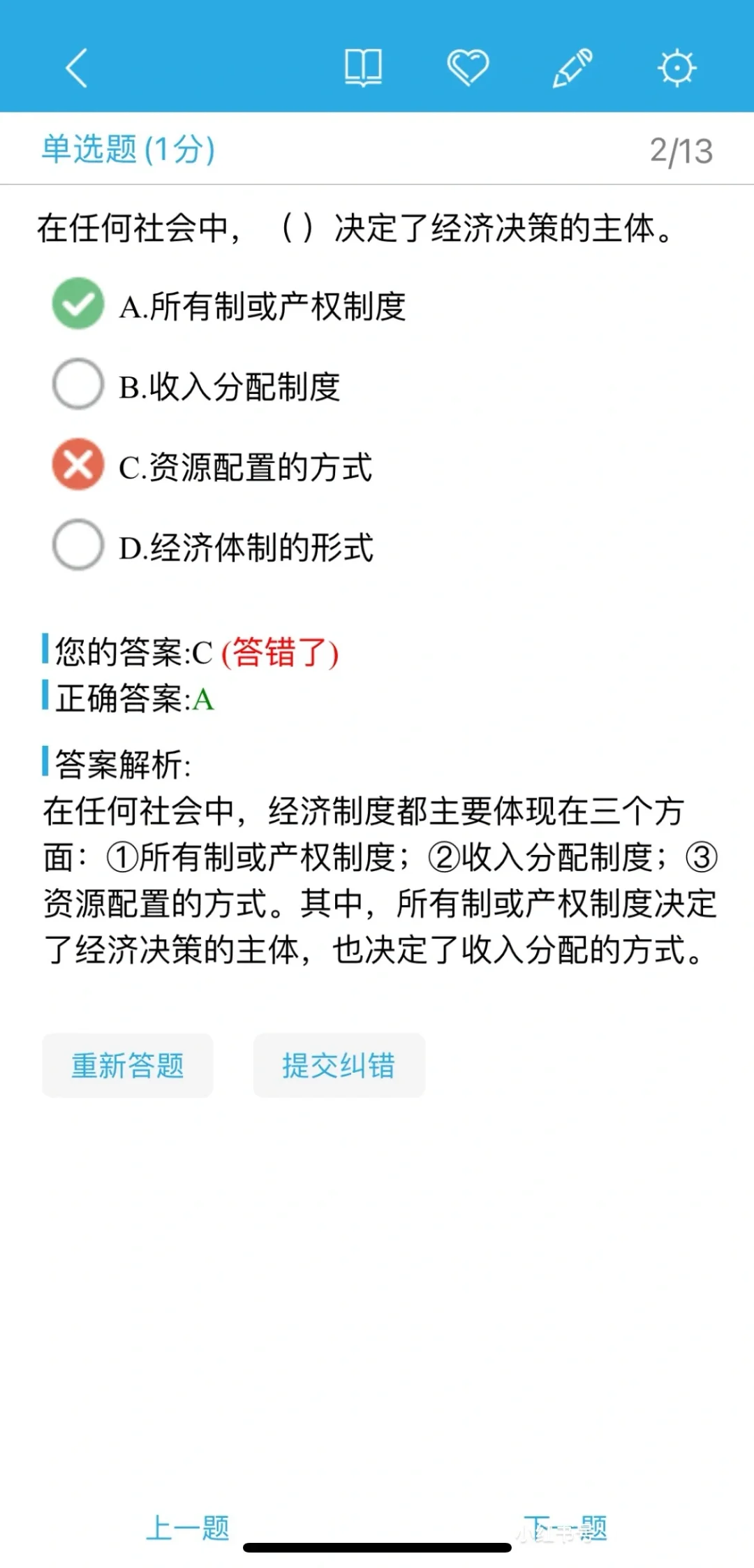 一个可以让你轻松过中级经济师的APP