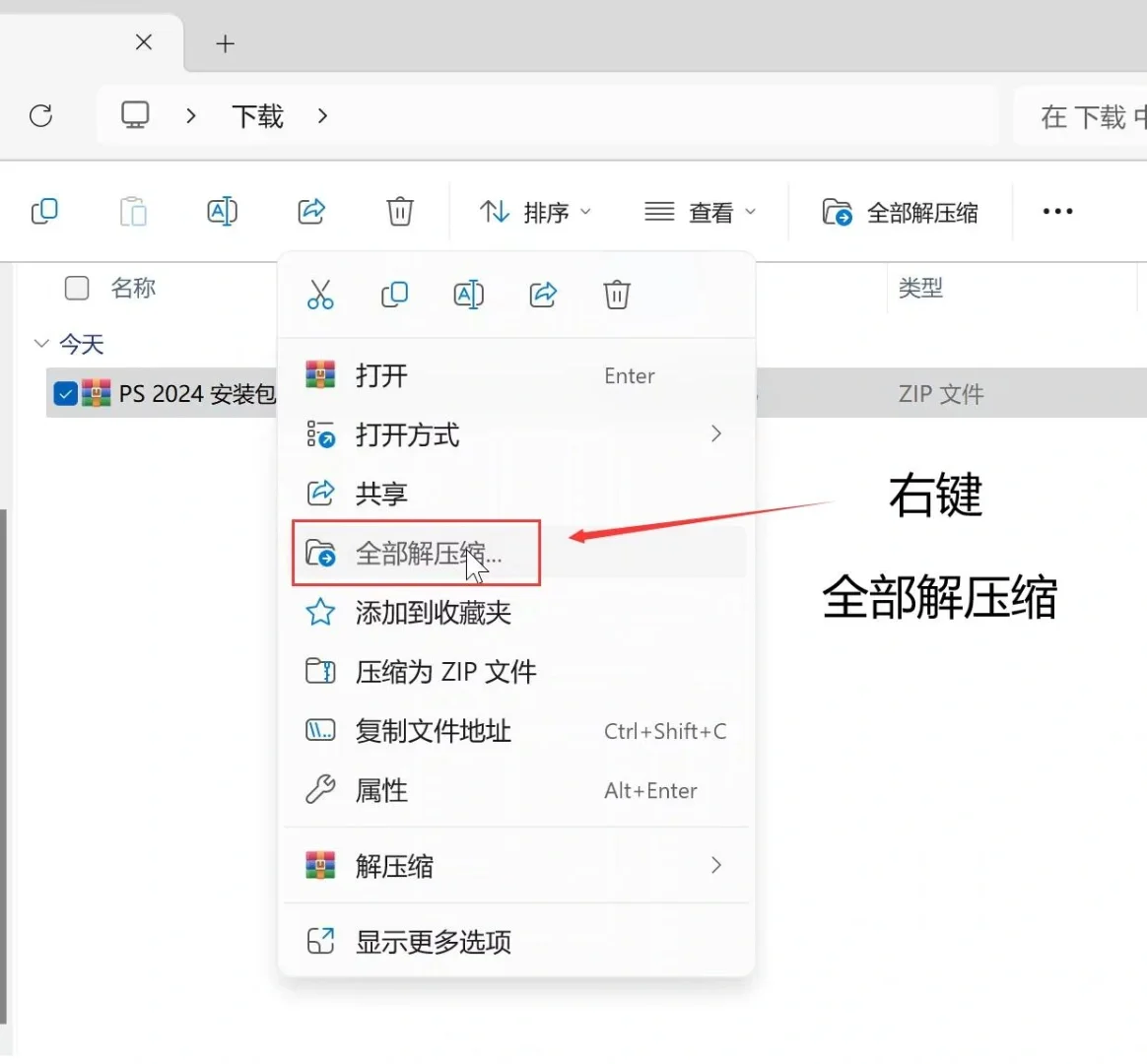 🔥ps2024安装包免费分享给大家(附教程)