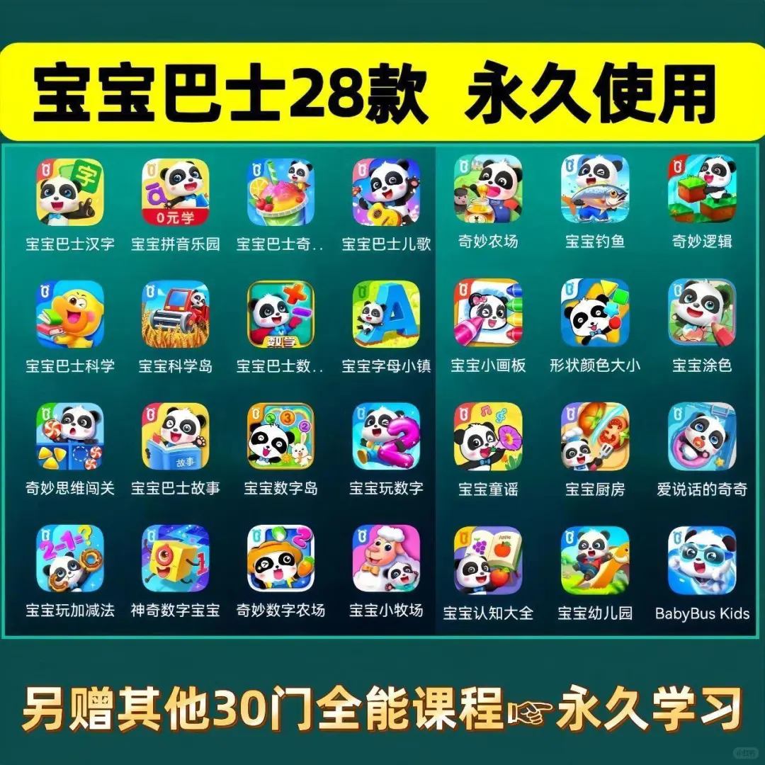 宝宝巴士 非常省妈的学习软件