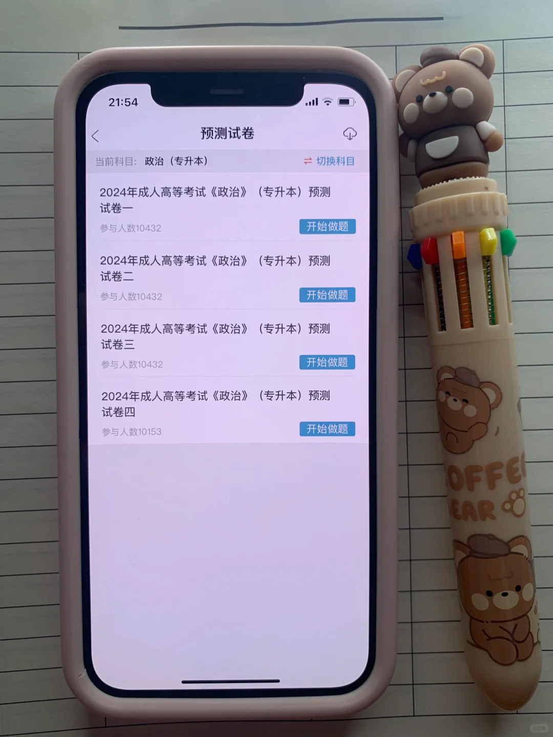 为什么我考过成人高考才知道这个app😭