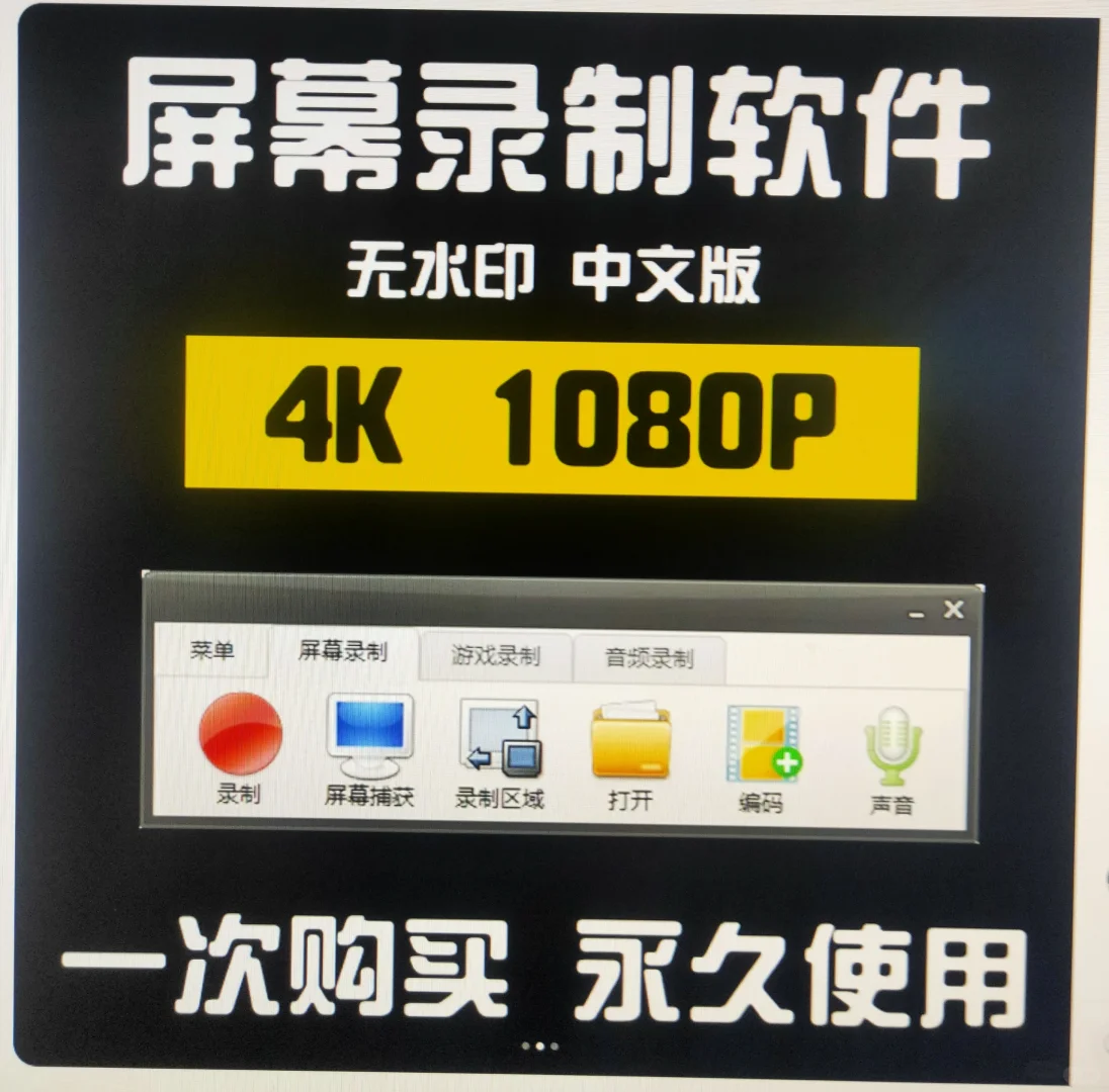 🔥 电脑软件神器 | 屏幕录制工具