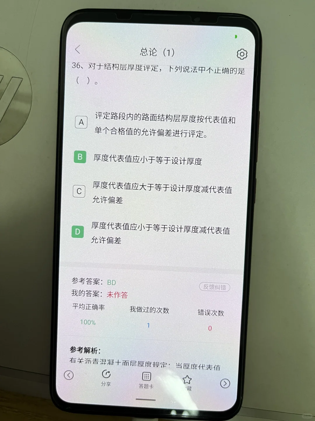 未来的公路水运检测师必备的app，请锁死！