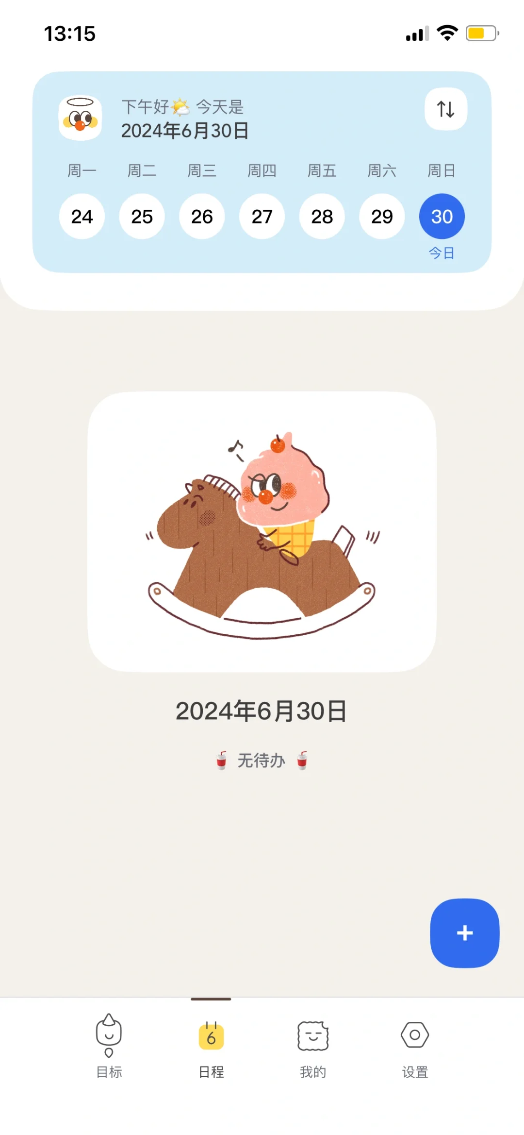 超级可爱的学习打开app