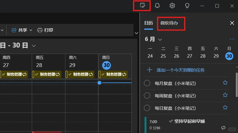 安卓党福音！微软ToDo，跨平台神器🌐📱
