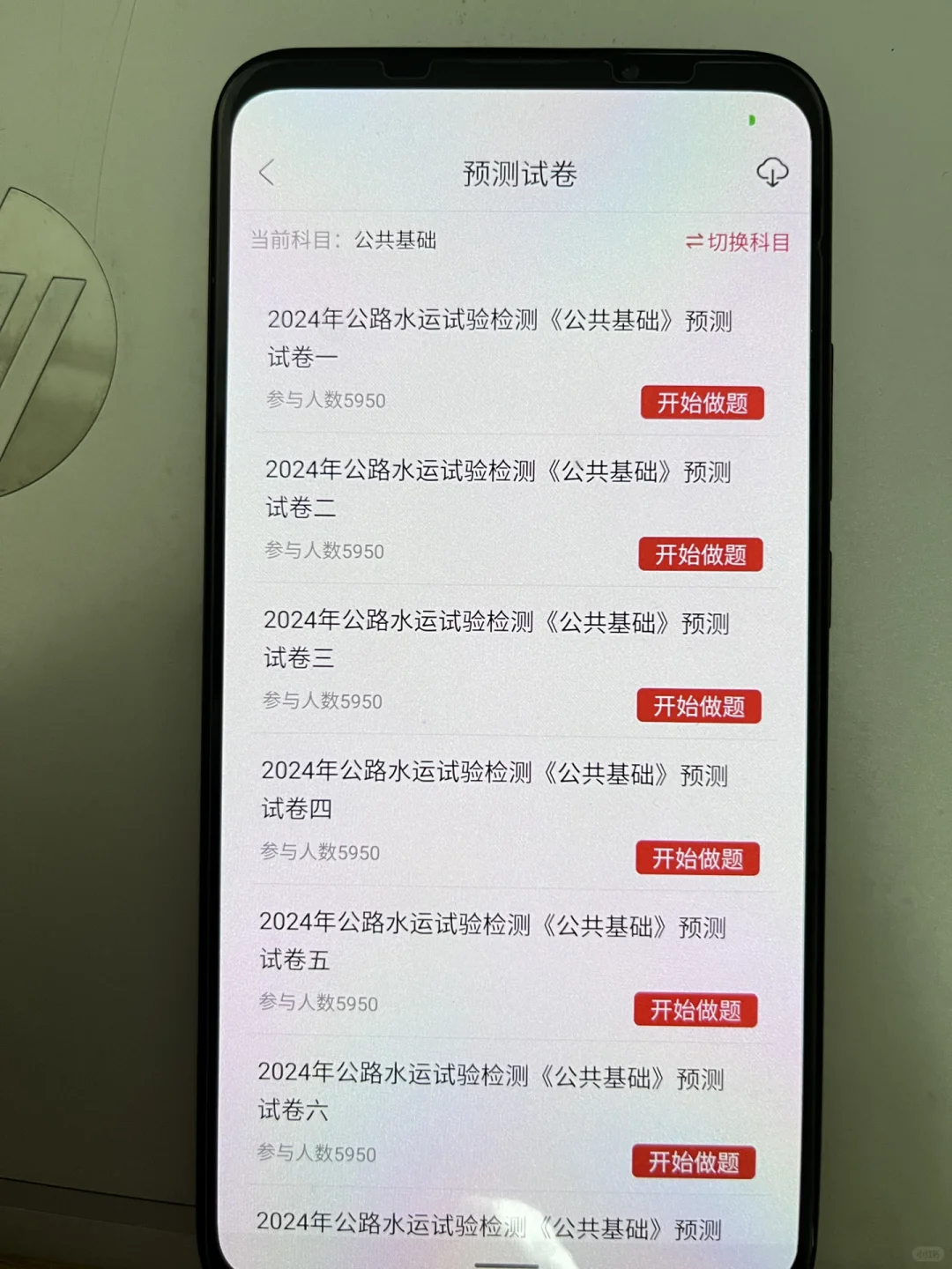 未来的公路水运检测师必备的app，请锁死！