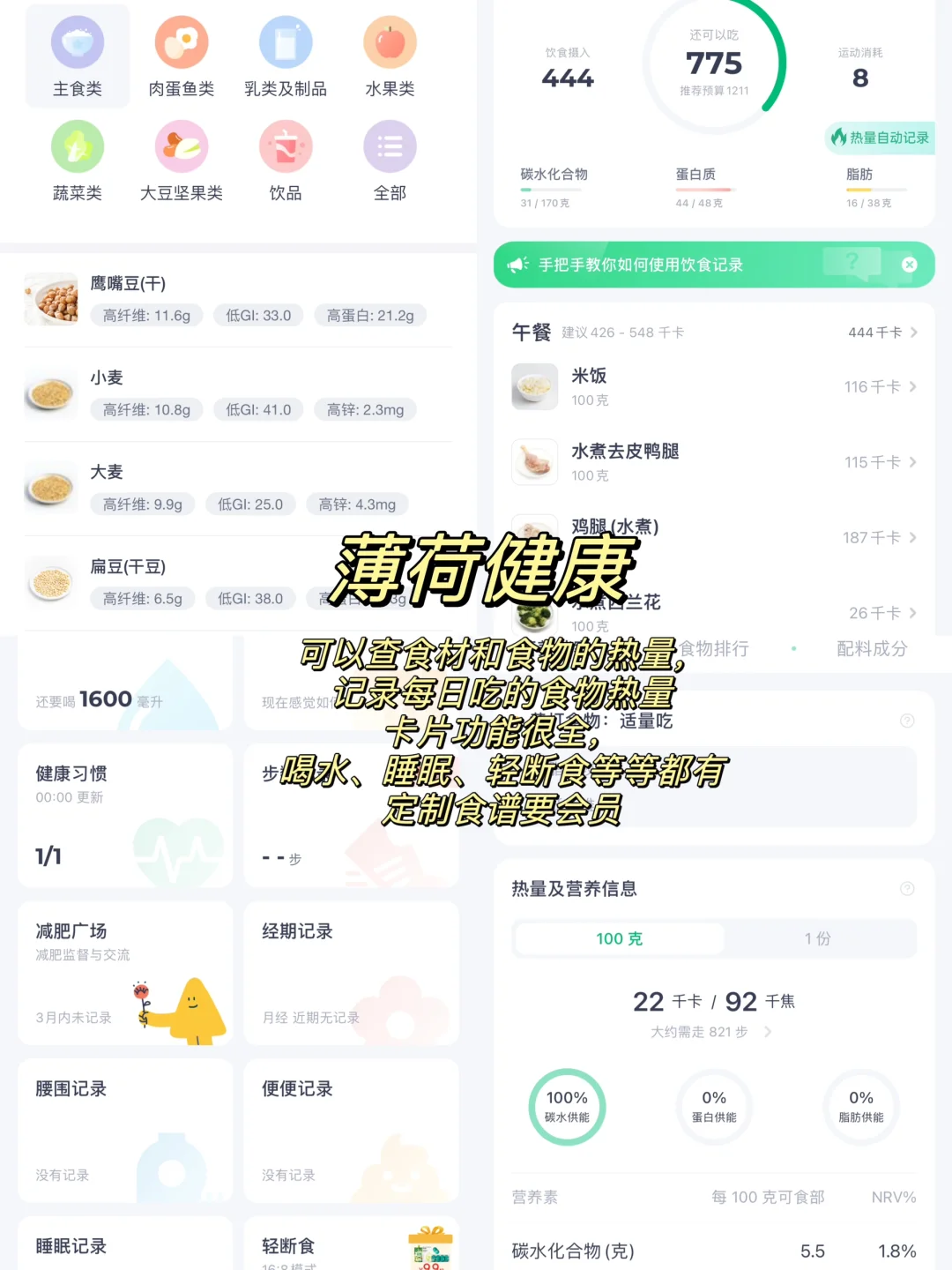 减肥期常用的app测评!
