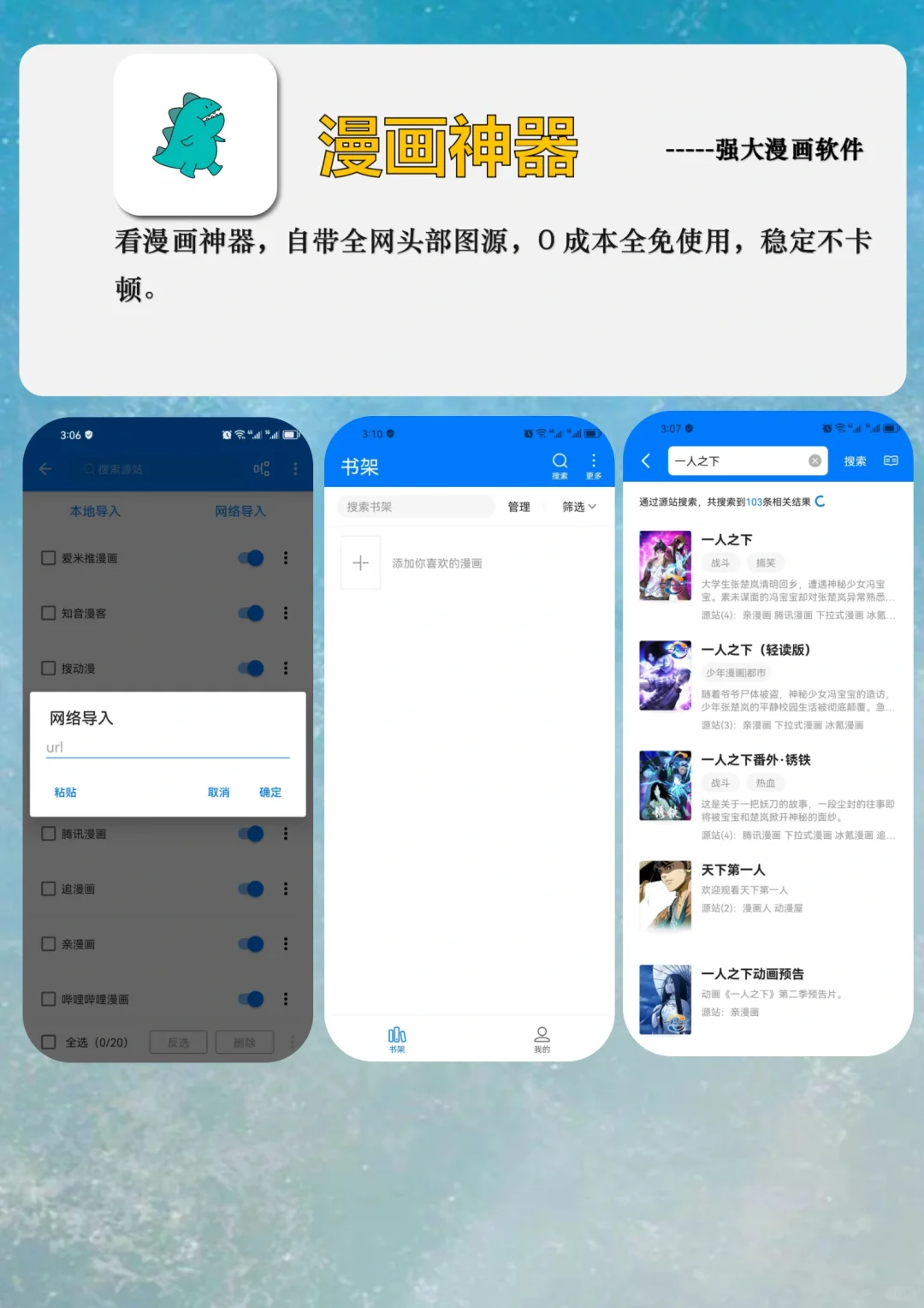 全网免费看漫画！！2款漫画app神器！！！