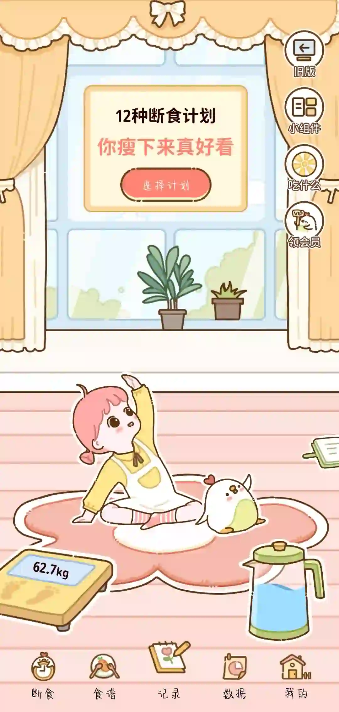 我发现了一个免费减脂的宝藏app~