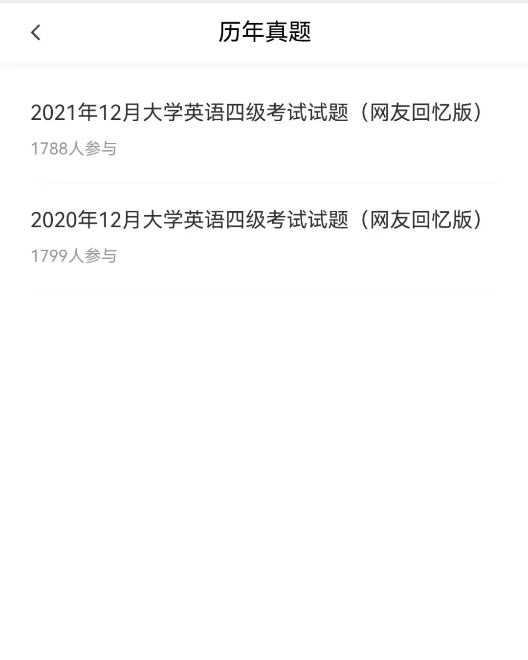 四六级刷题app ，这也太方便了！