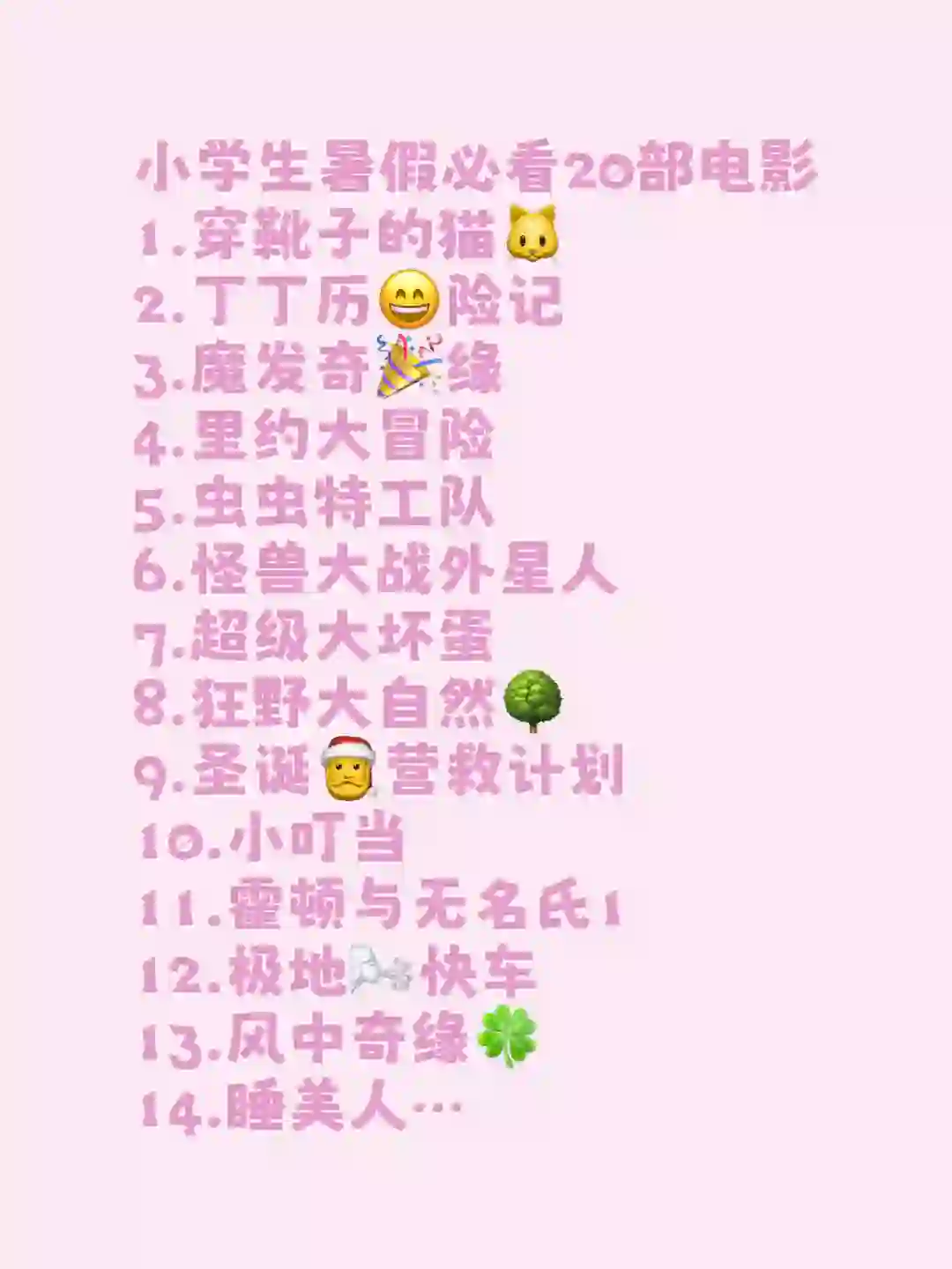 小学生暑假必看电影