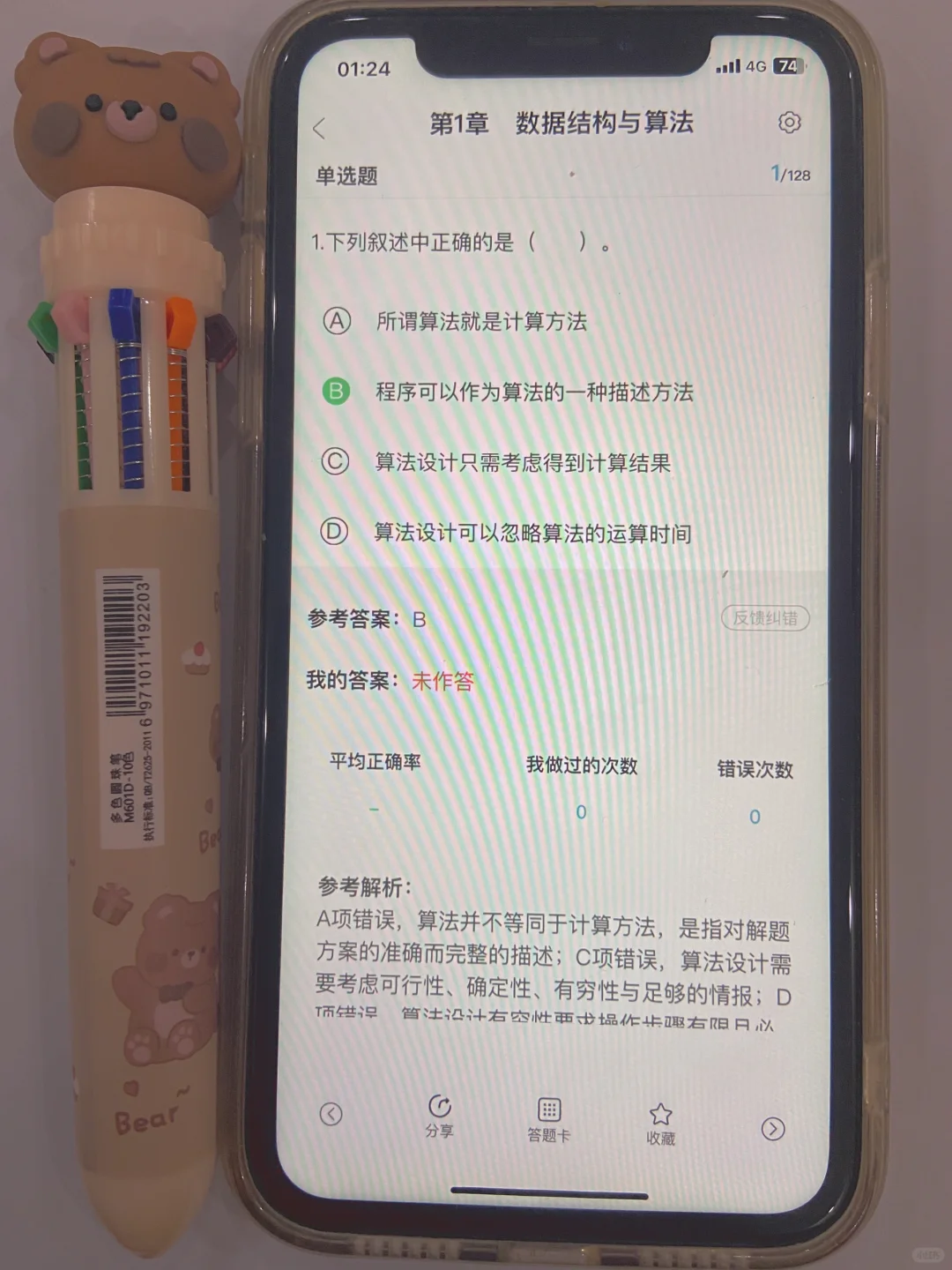 计算机二级，死磕这个app，就像炒答an！！！