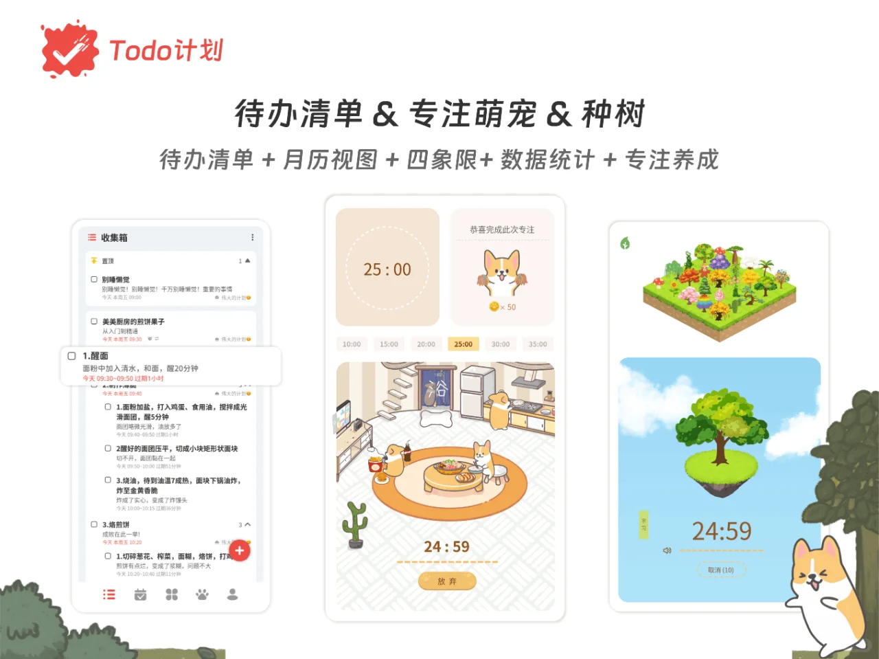 游戏化自律APP&种树养成(安卓+IOS+PC)