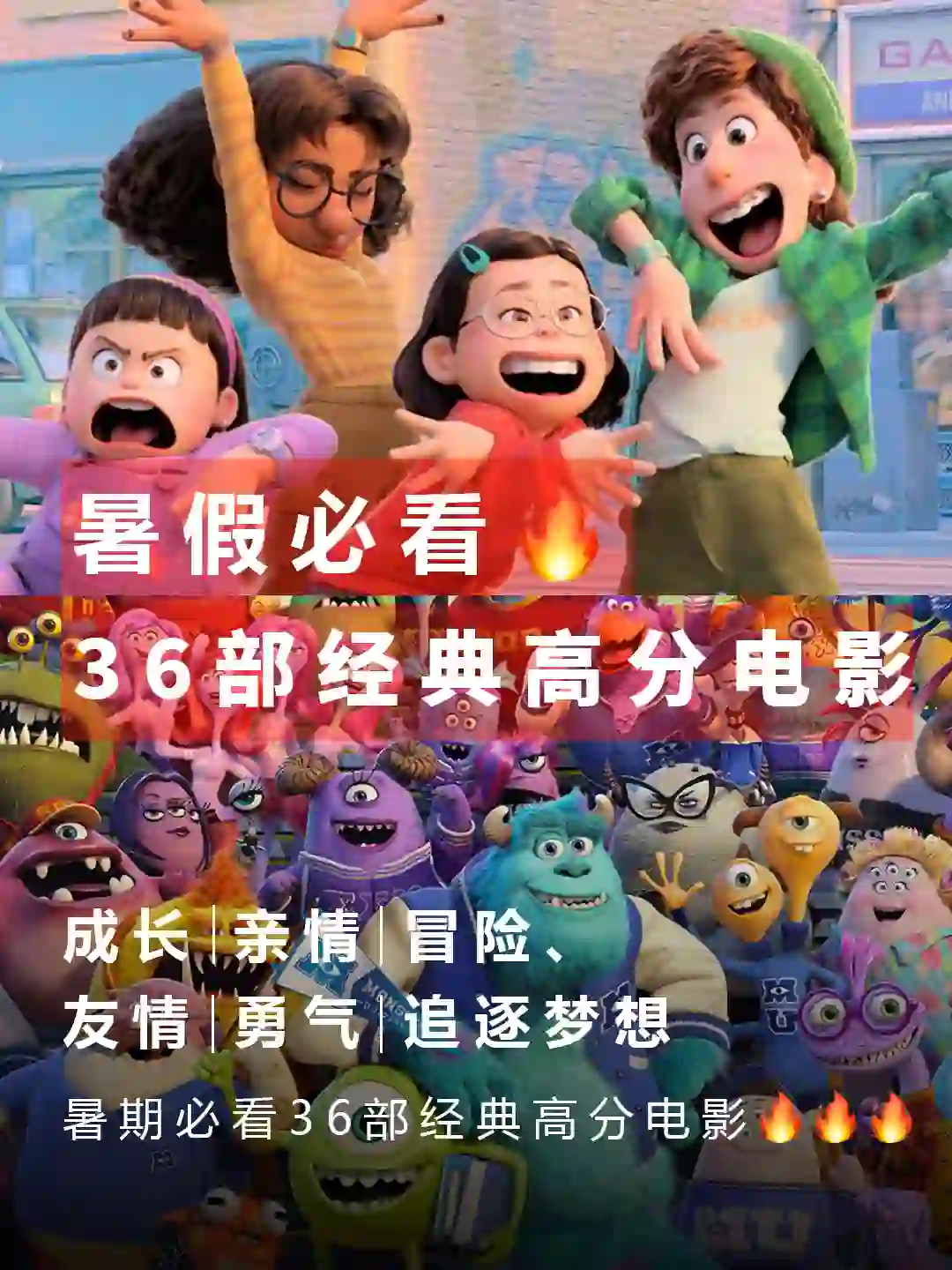 强烈推荐🔥｜36部暑假必看高分经典电影