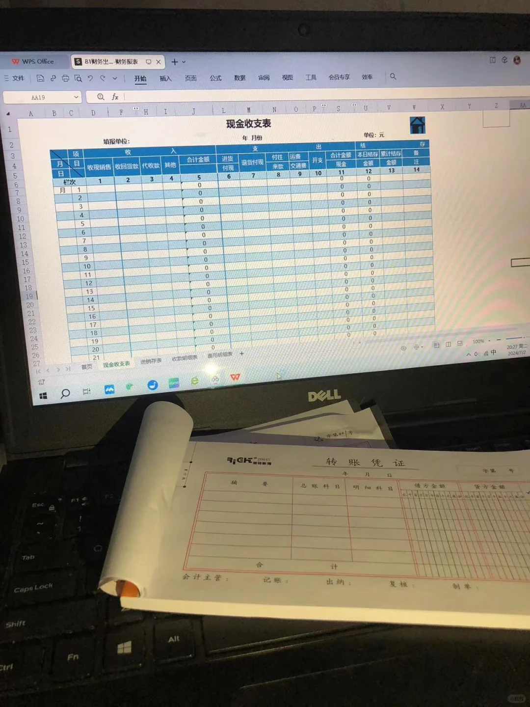 出纳不用买软件了，有这套系统就够了