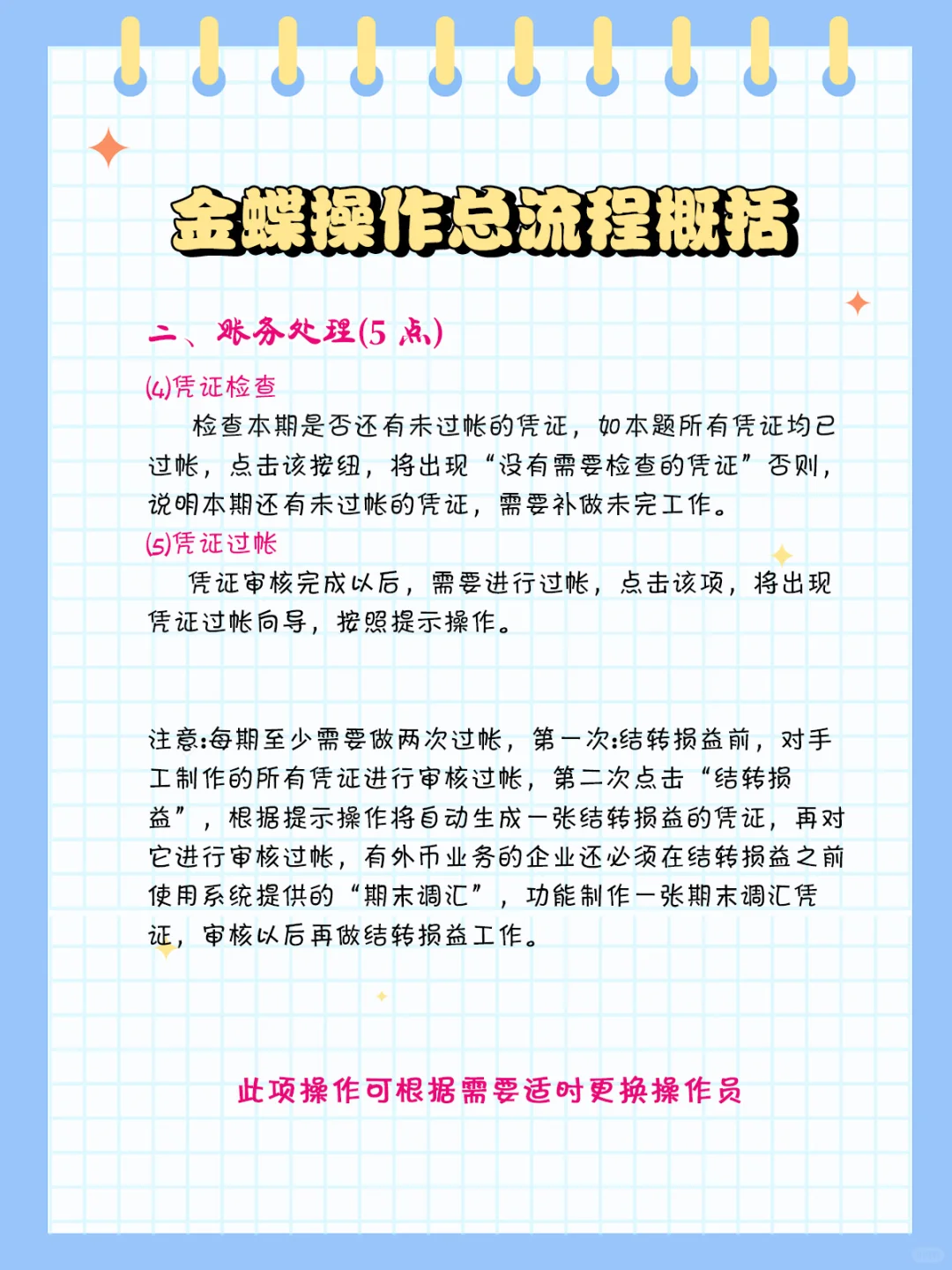 不懂金蝶软件怎么面试？