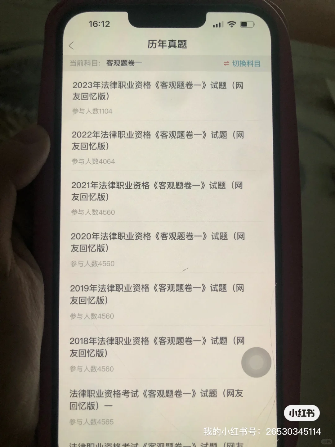 法考 一个冷门却能过法考线的app