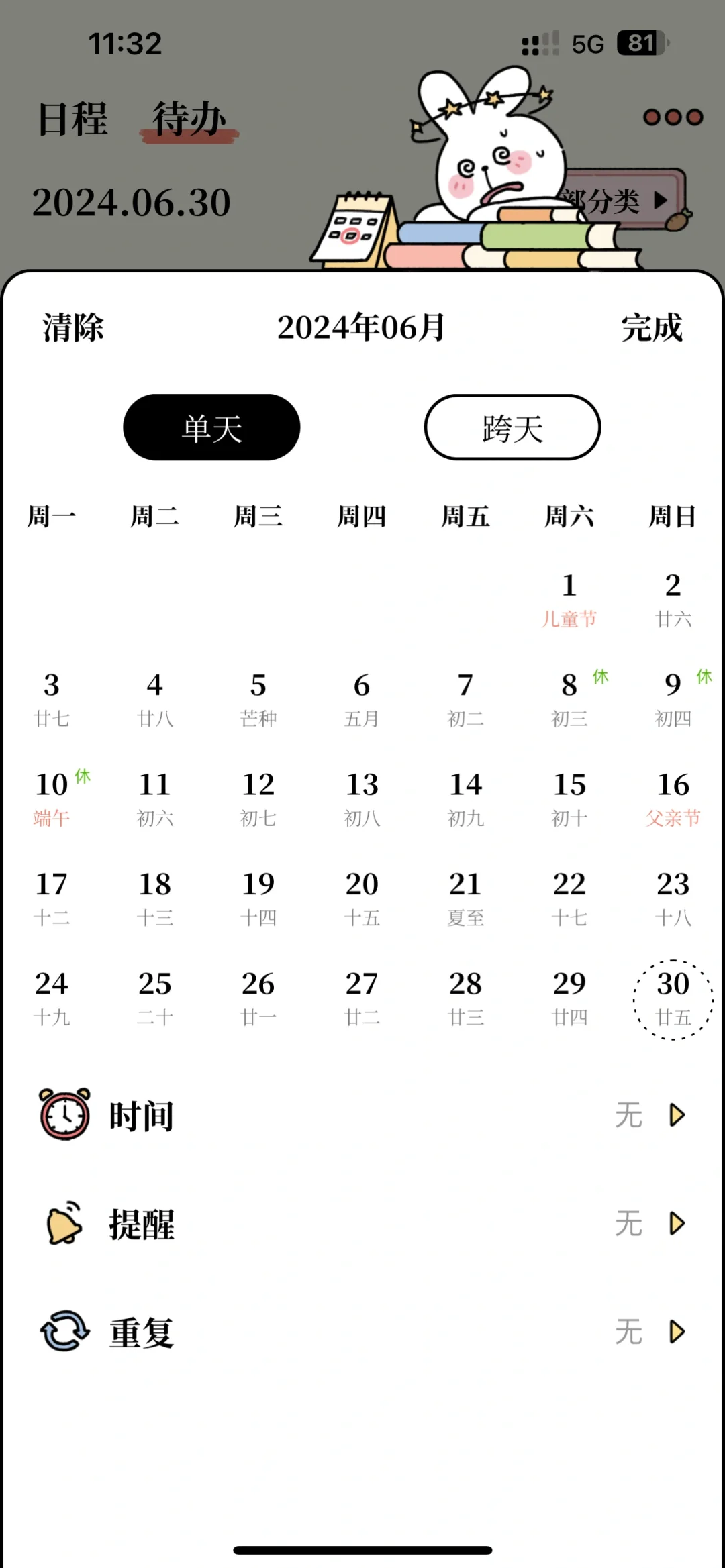 超好用的大学生课表日程管理APP番茄计划