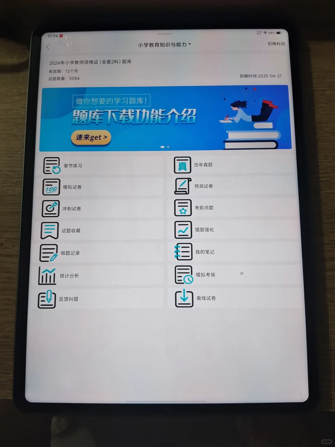 24教资笔试，一次过的秘诀,多亏了这个APP❗