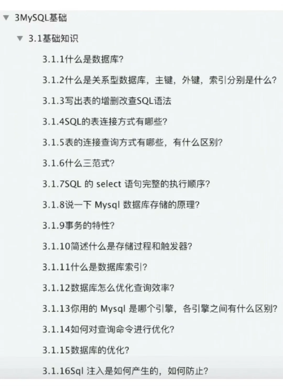 软件测试面试，我的建议是先背题