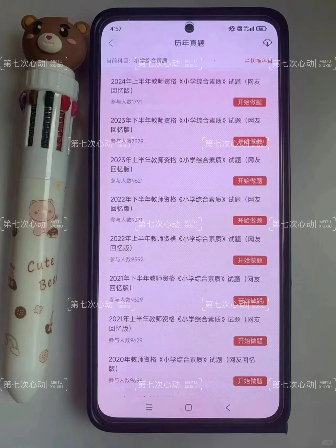 暑期备考教资请认准这个app