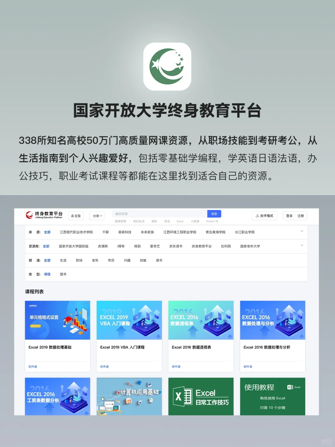 国家免费开放的9大补课平台，你都知道吗？