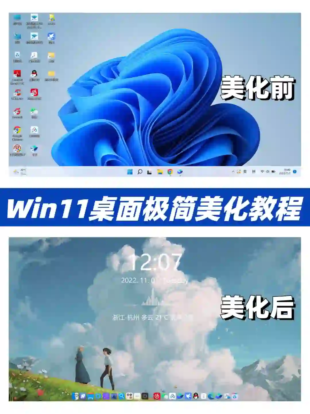 新电脑到手必做的桌面美化，满满高级感❗️