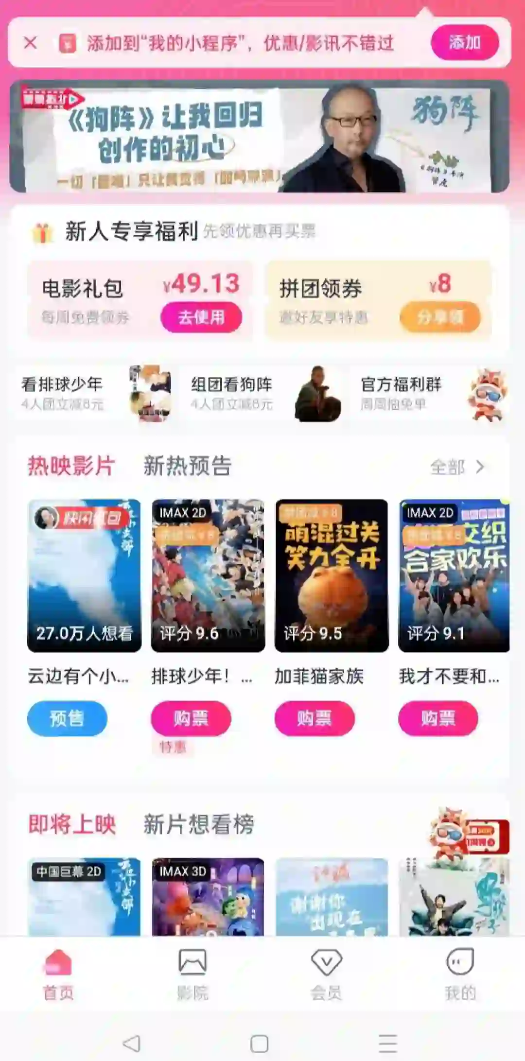 是谁13块多买到了电影票！！