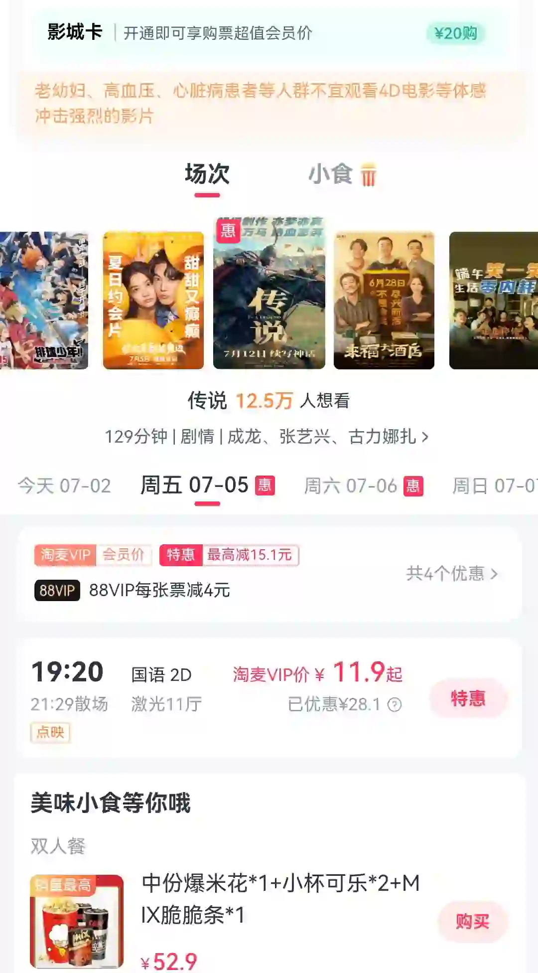 现在电影票居然这么便宜！