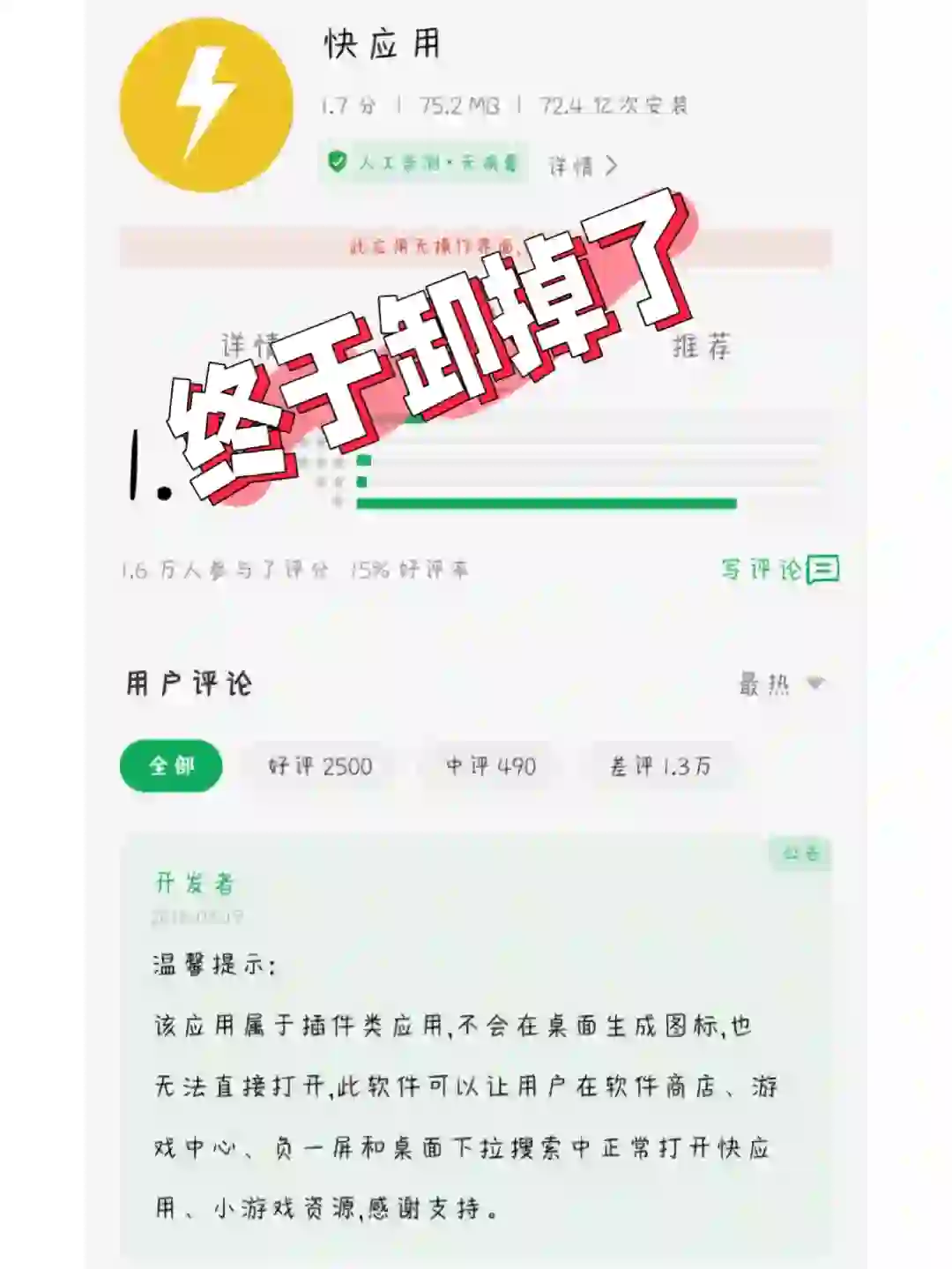 OPPO，禁止快应用