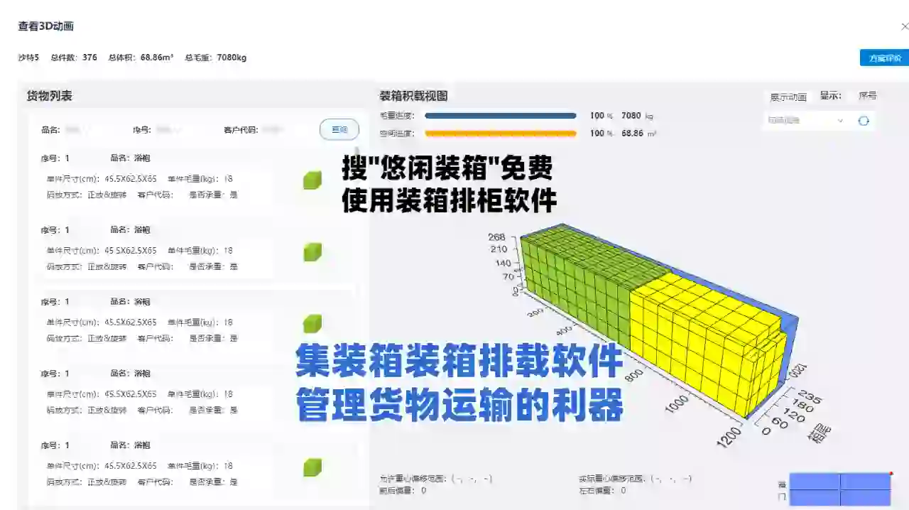 ✨集装箱装箱排载软件:货物运输管理神器✨