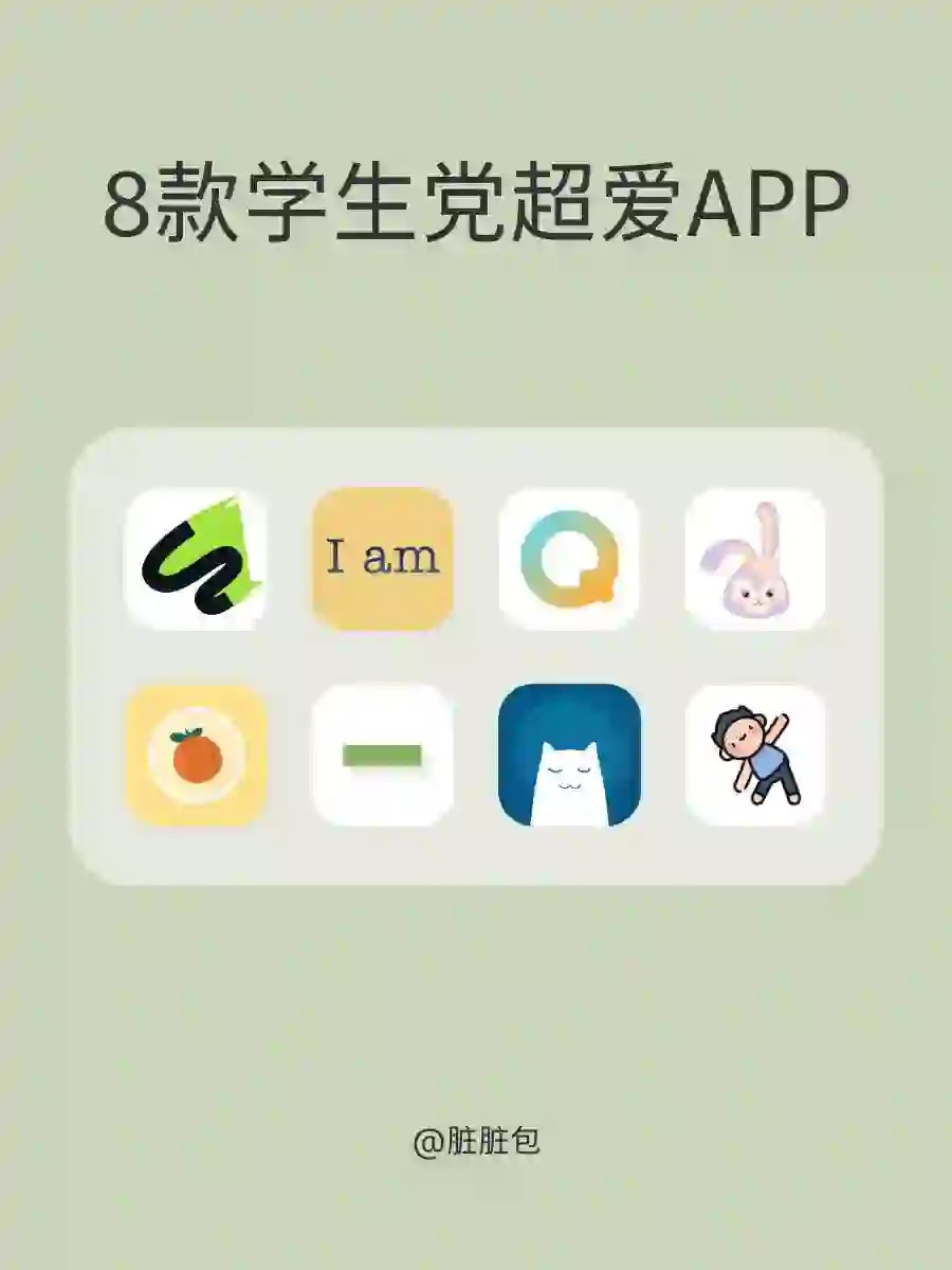 8款学生党超爱APP