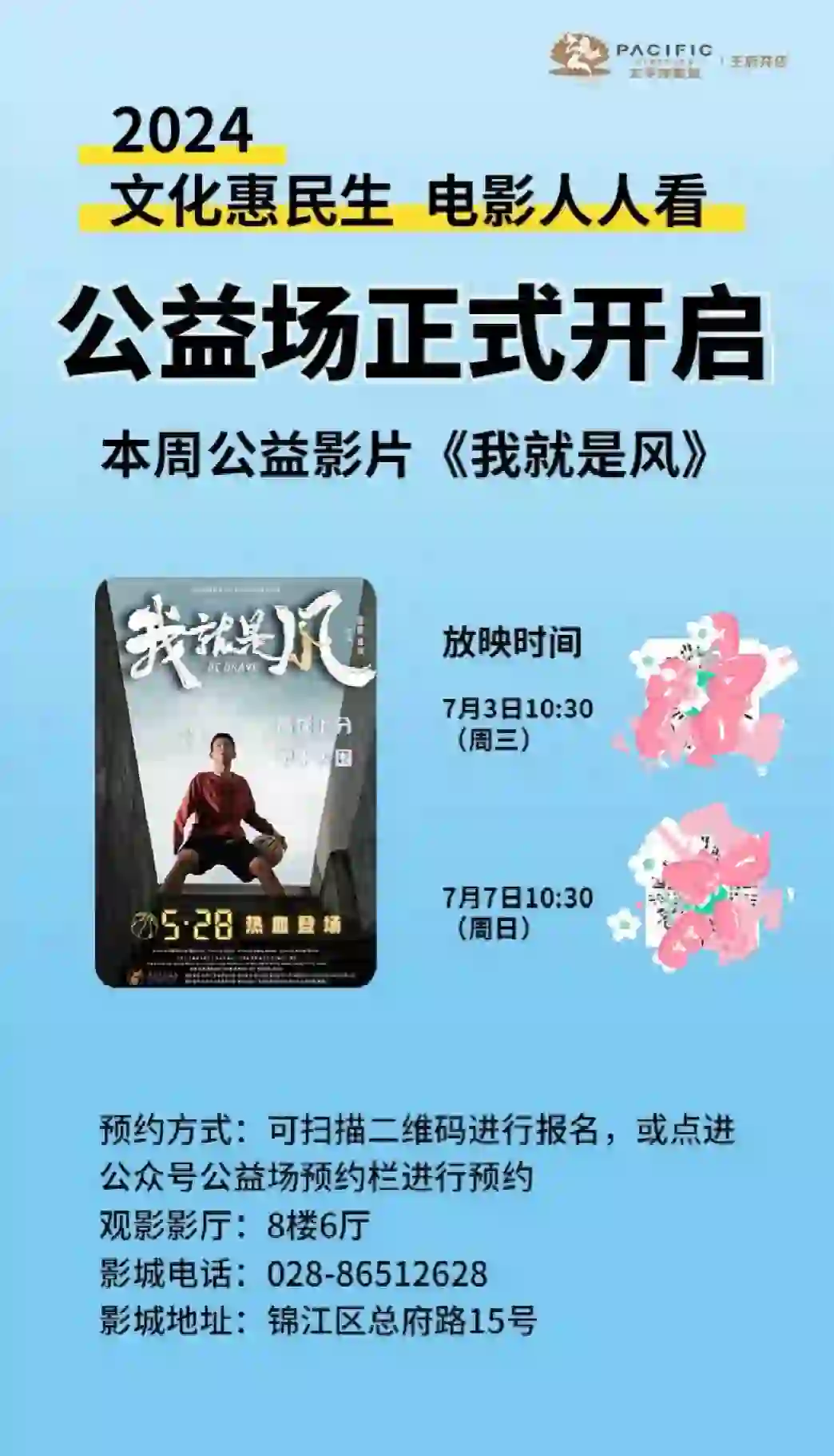 🔝公益电影正式开启🔛