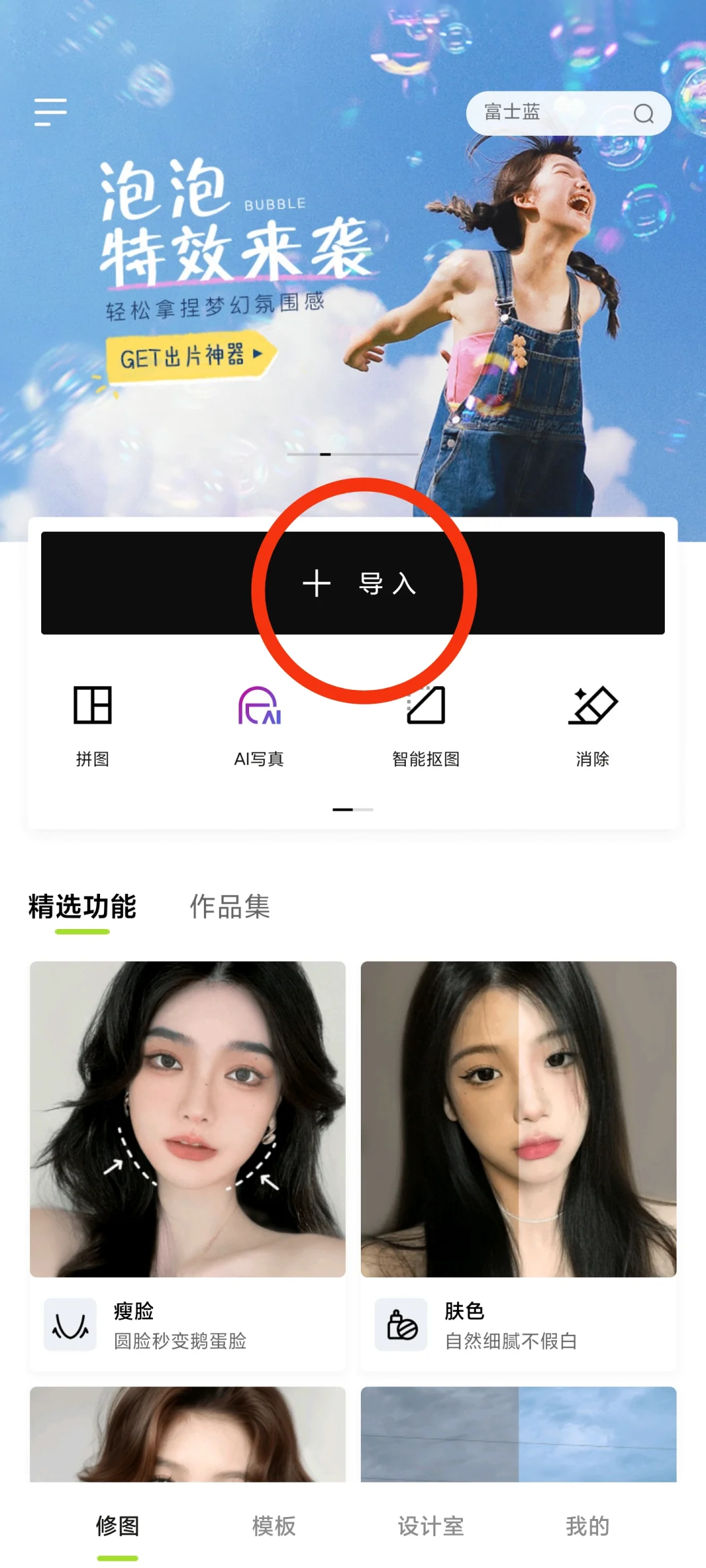 如何用醒图app比对头型