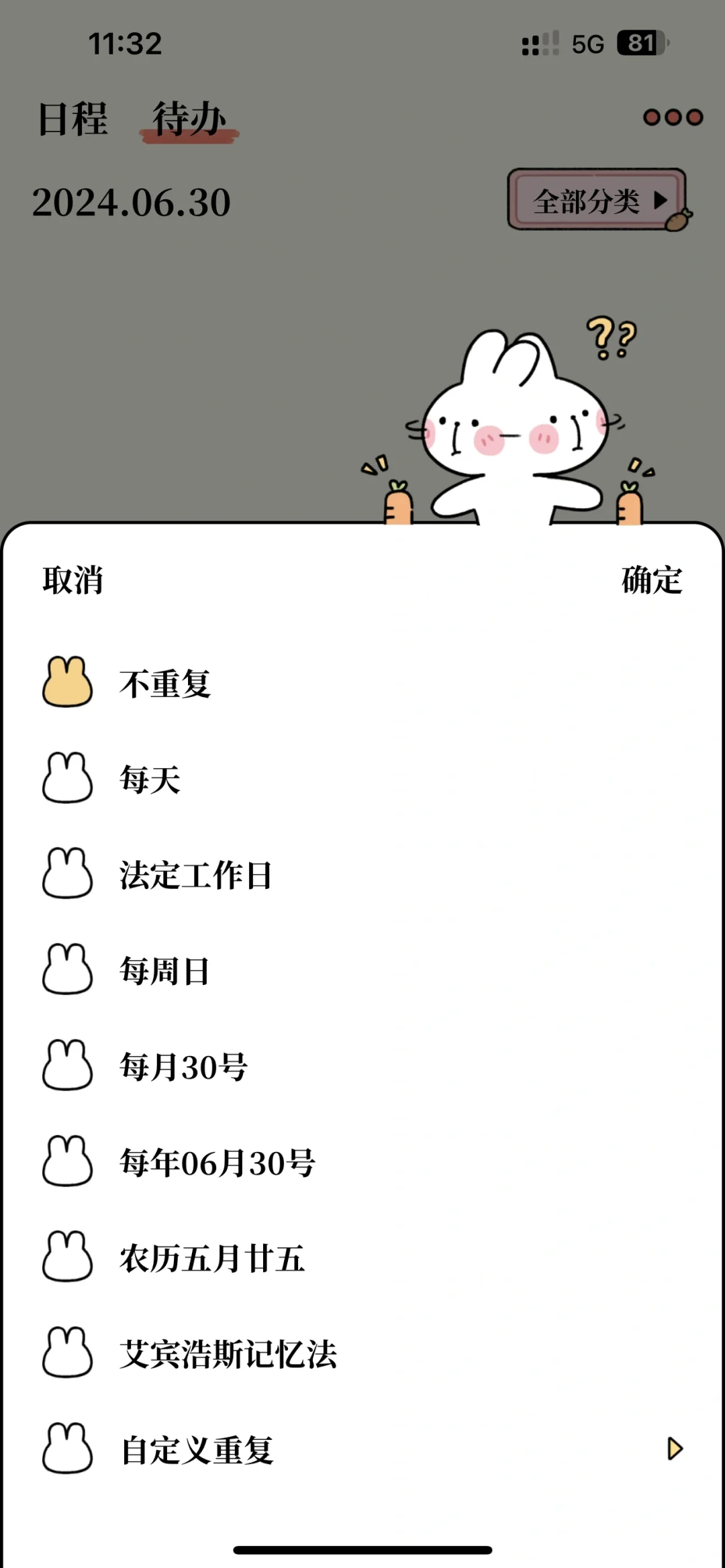 超好用的大学生课表日程管理APP番茄计划