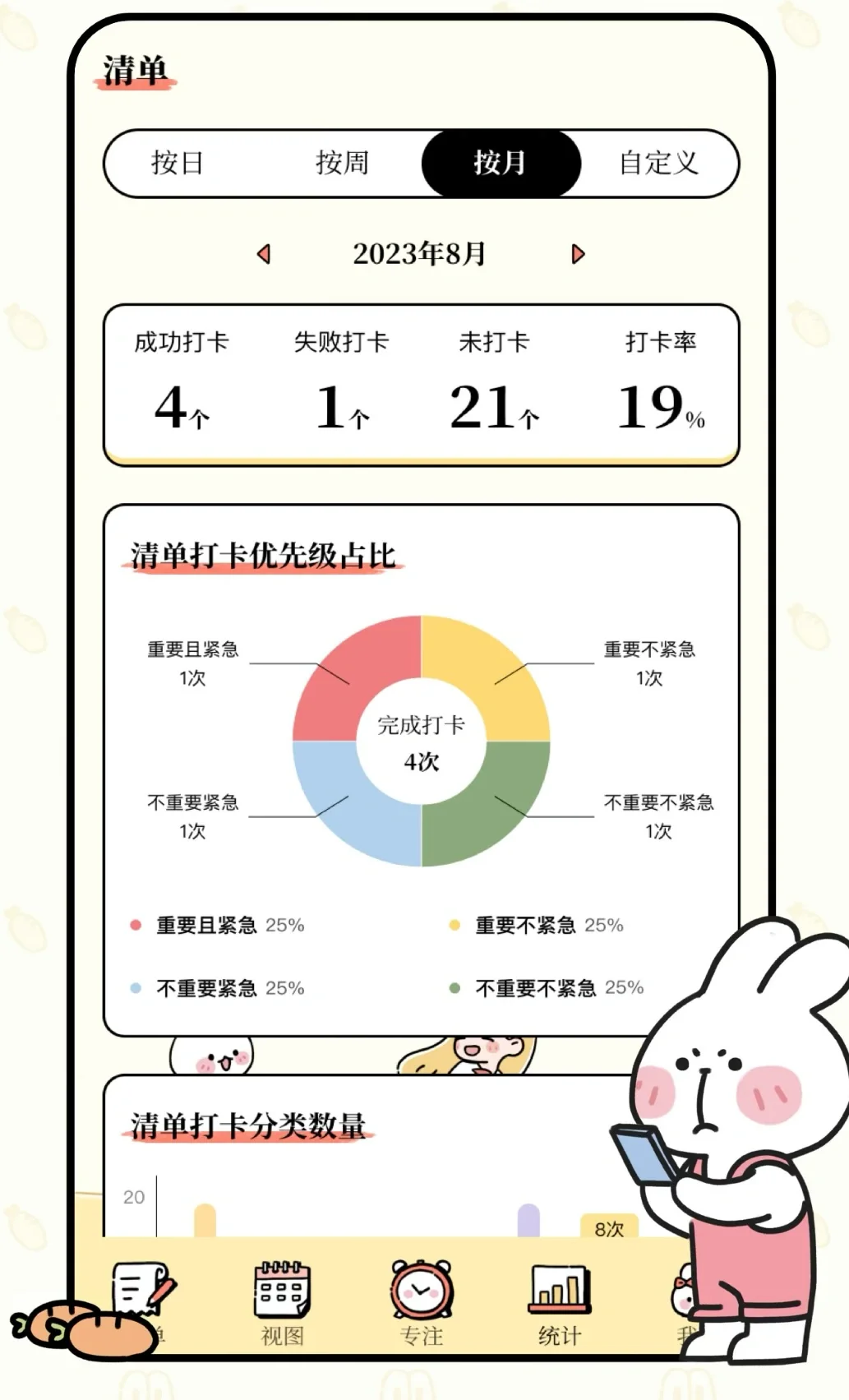 超好用的大学生课表日程管理APP番茄计划