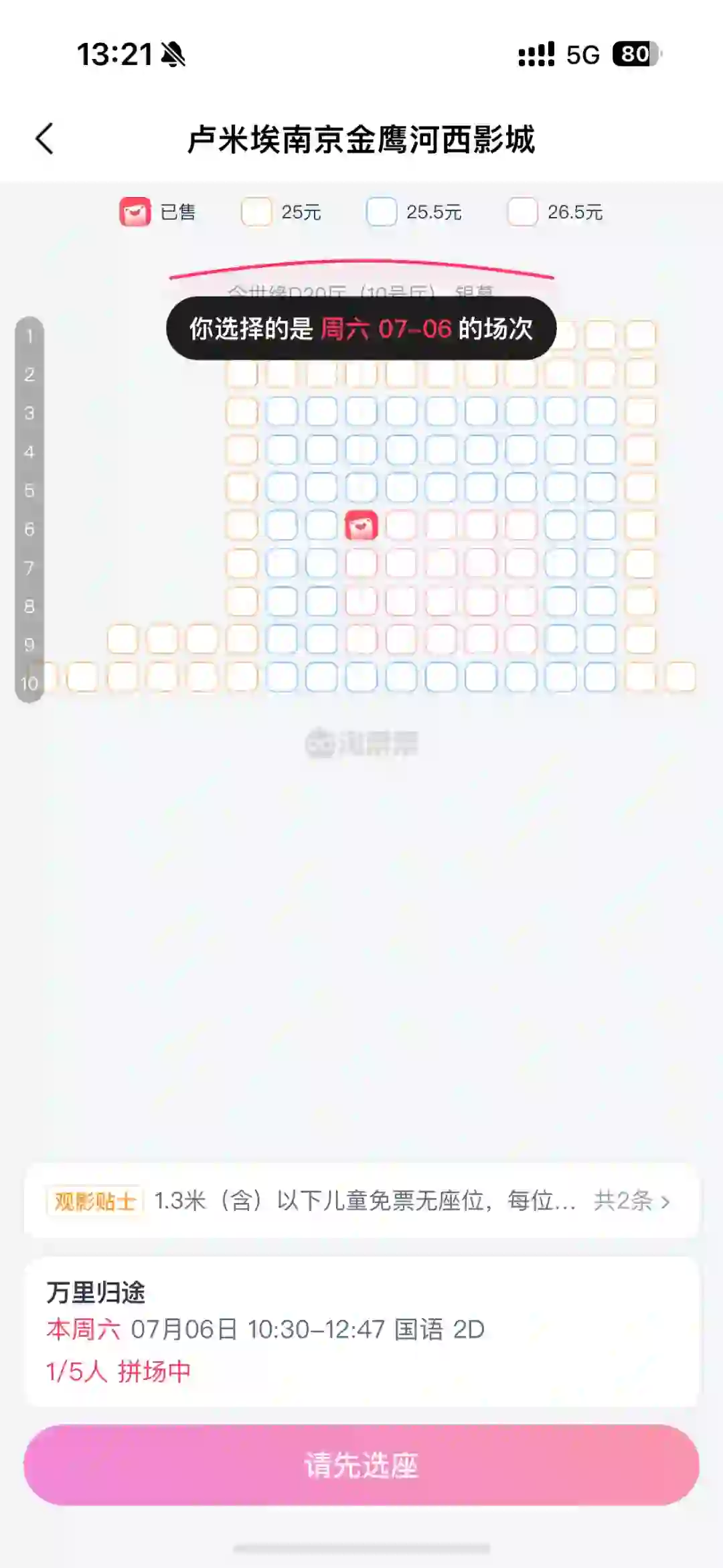 南京找电影搭子🎬万里归途预约放映