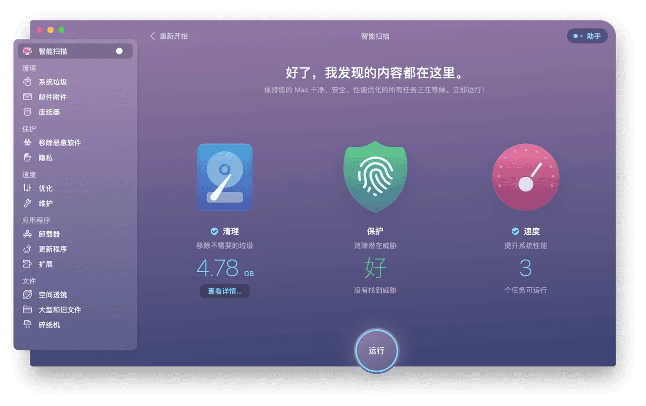 mac系统清理软件哪个好用?CleanMyMac拿捏