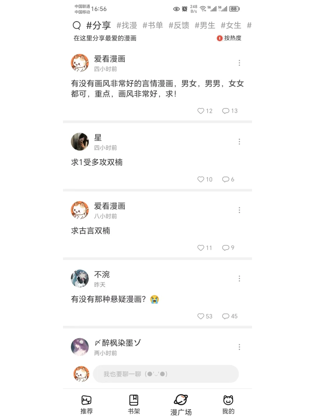 通知酷漫彻底爆炸了,推荐一款新的漫画软件