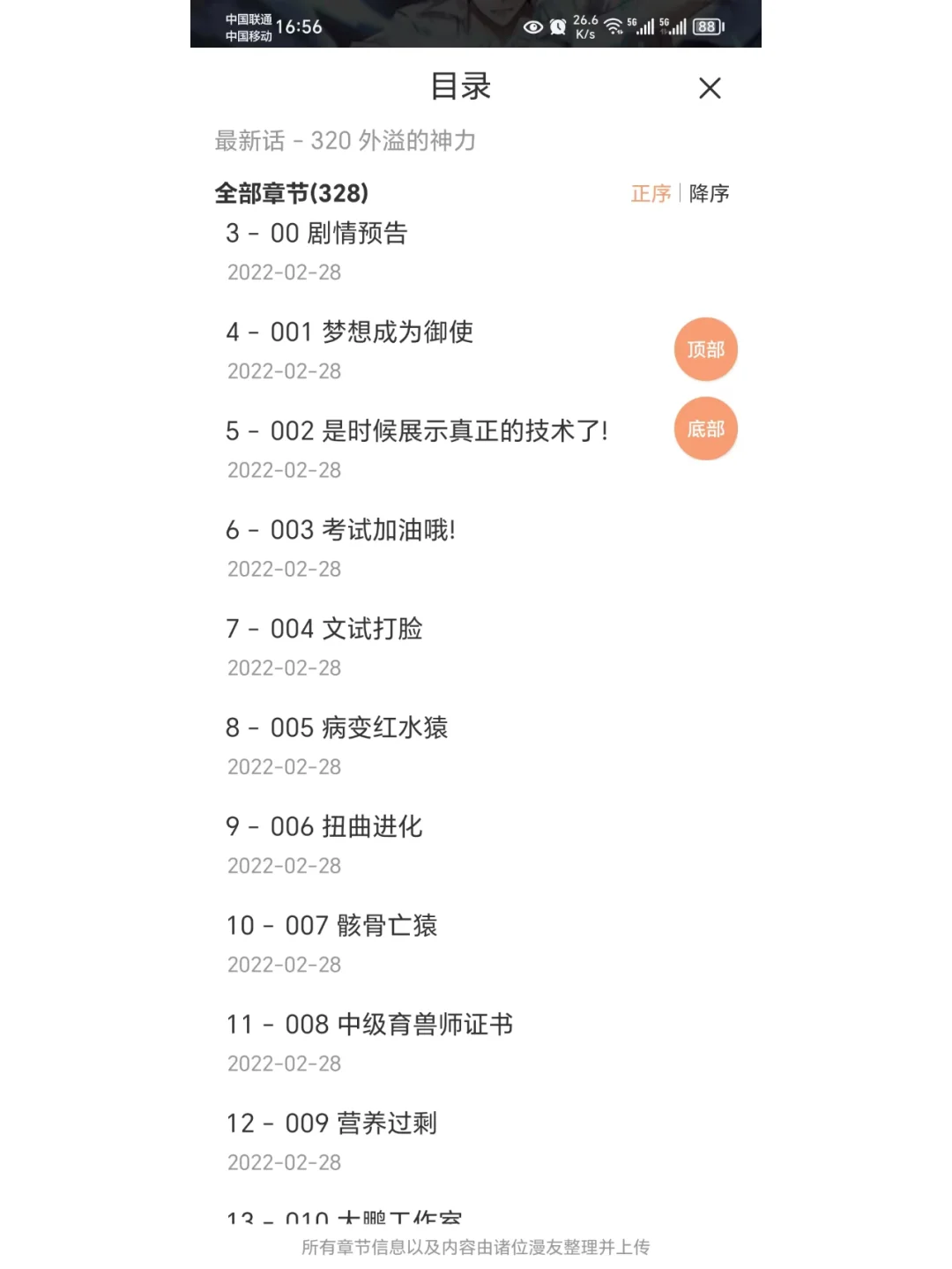 通知酷漫彻底爆炸了,推荐一款新的漫画软件
