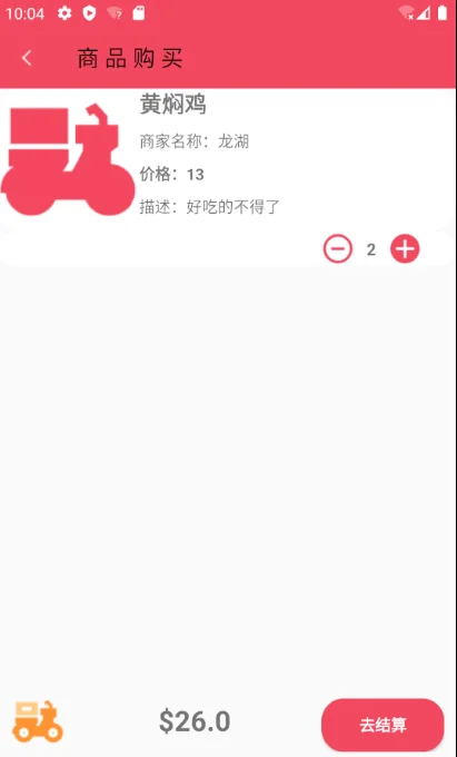 Android安卓期末大作业★外卖订餐系统